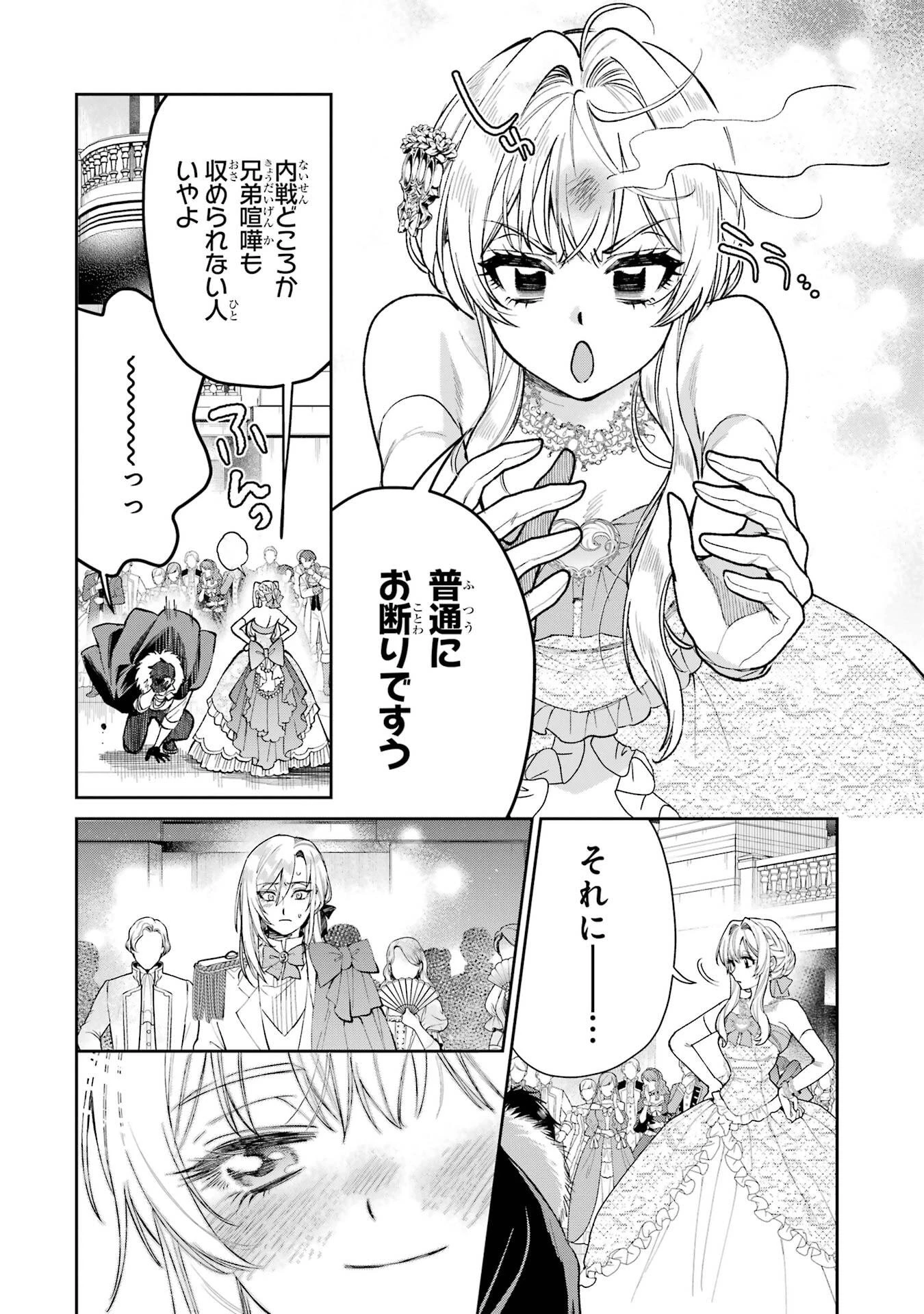 逃がした魚は大きかったが釣りあげた魚が大きすぎた件 第29話 - 22