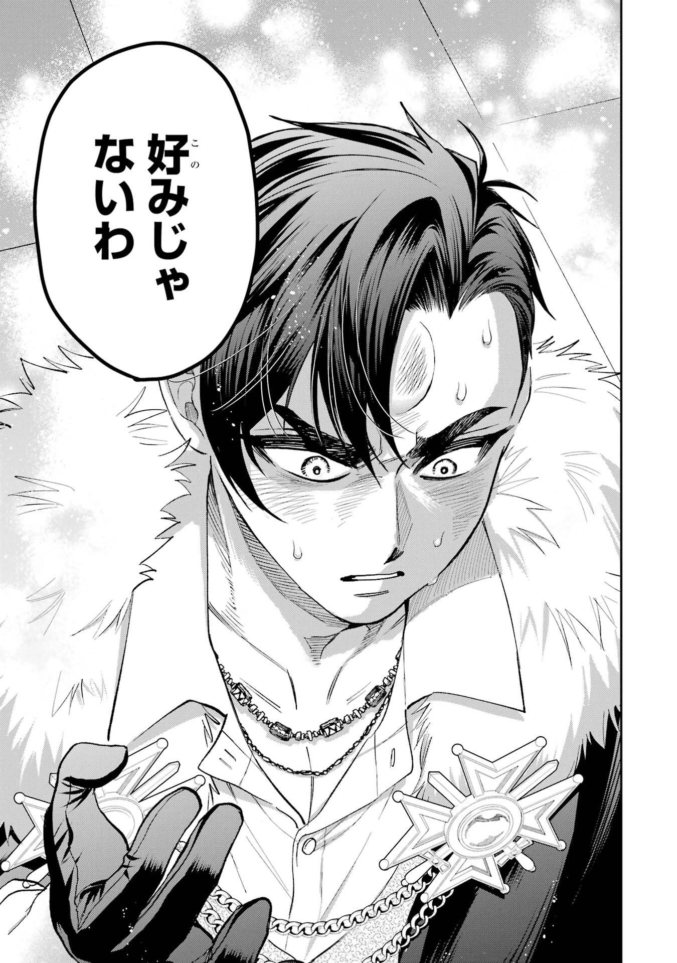 逃がした魚は大きかったが釣りあげた魚が大きすぎた件 第29話 - 23