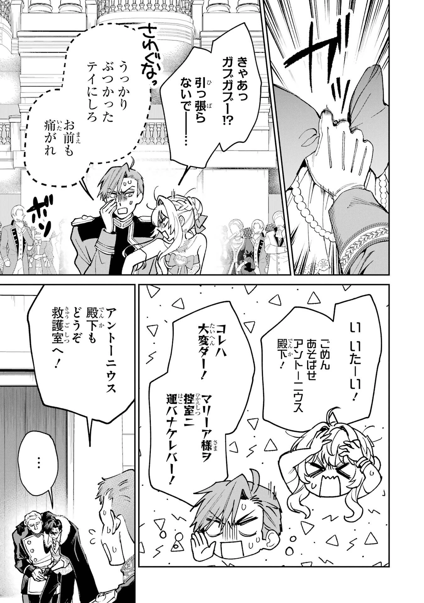 逃がした魚は大きかったが釣りあげた魚が大きすぎた件 第29話 - 25