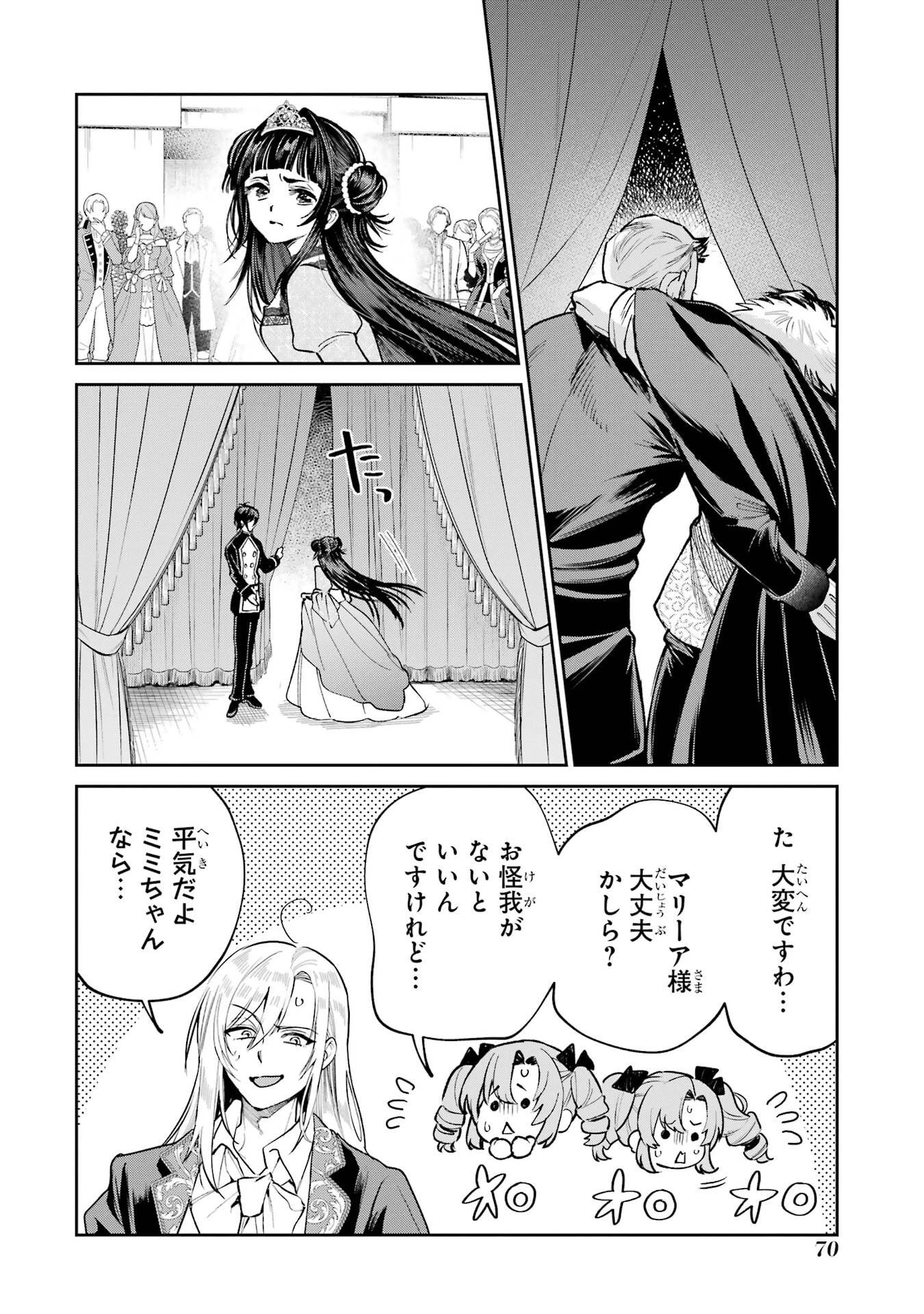 逃がした魚は大きかったが釣りあげた魚が大きすぎた件 第29話 - 26