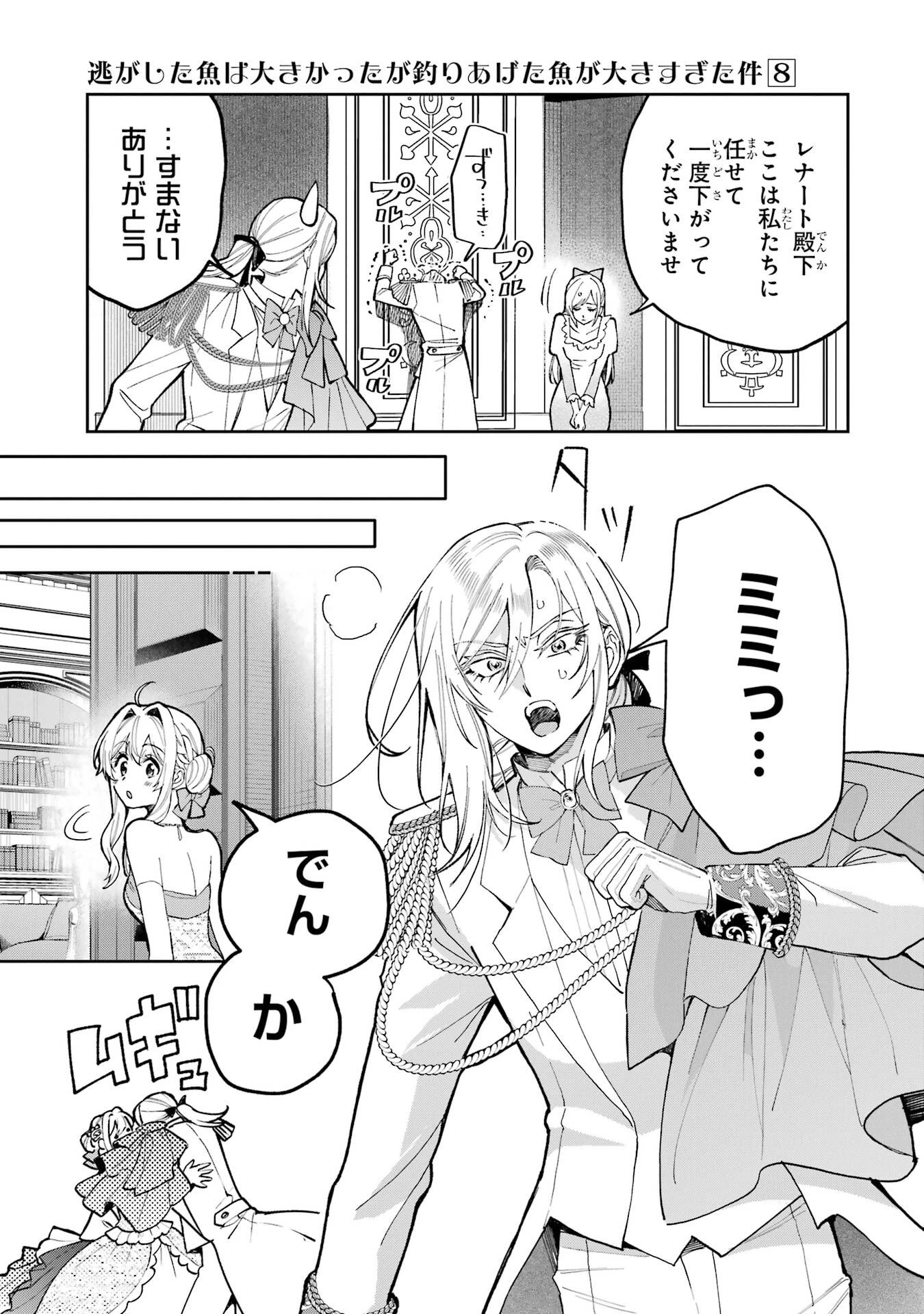 逃がした魚は大きかったが釣りあげた魚が大きすぎた件 第29話 - 27
