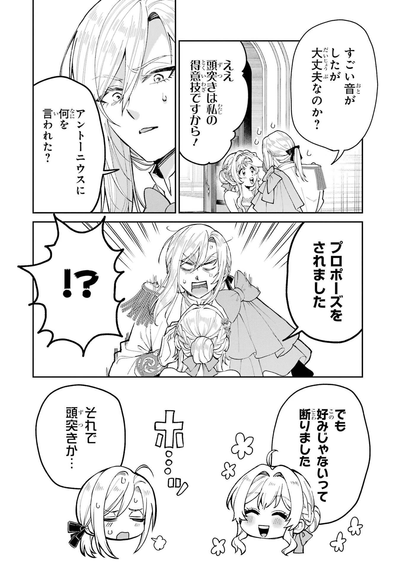 逃がした魚は大きかったが釣りあげた魚が大きすぎた件 第29話 - 28