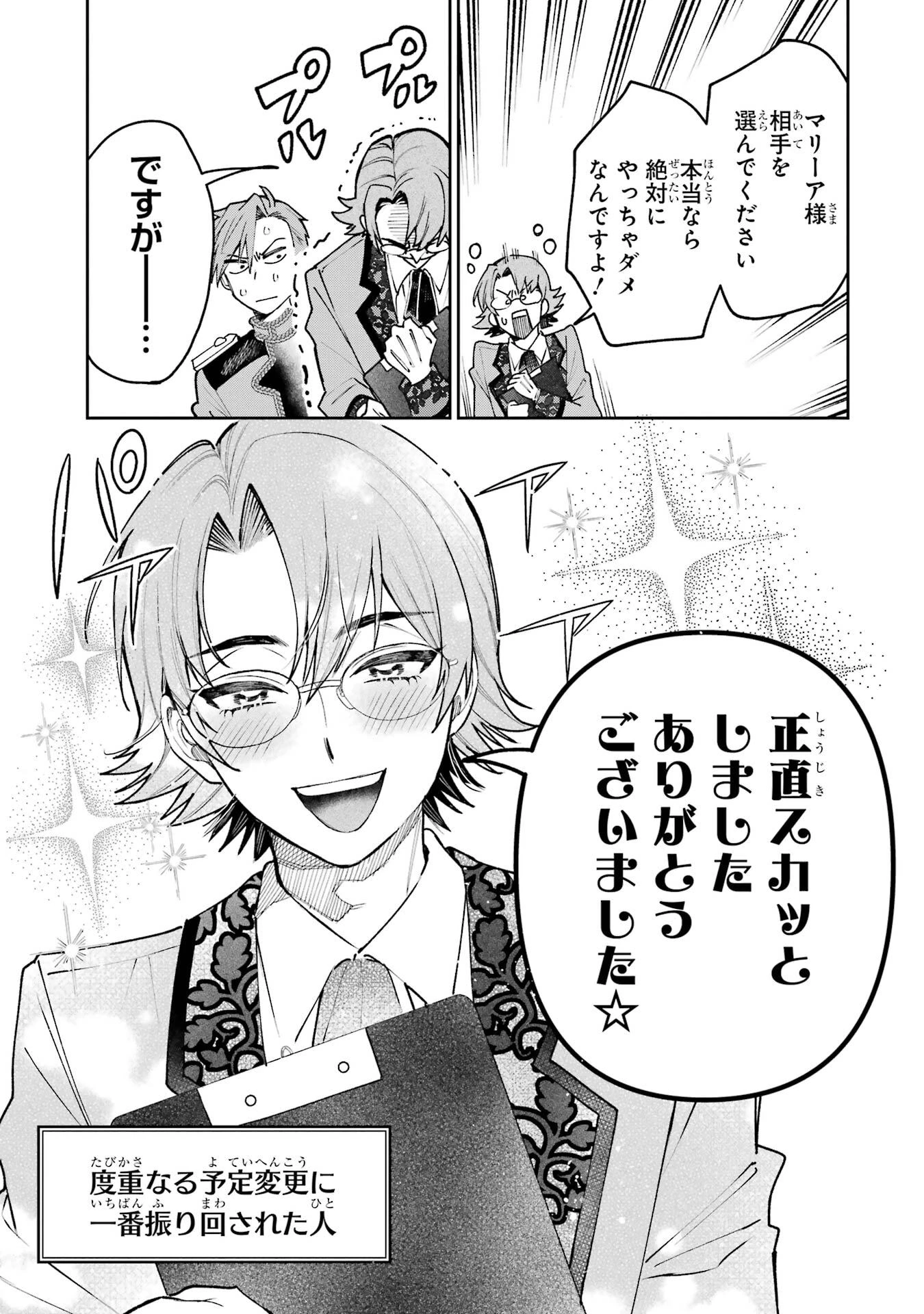 逃がした魚は大きかったが釣りあげた魚が大きすぎた件 第29話 - 29