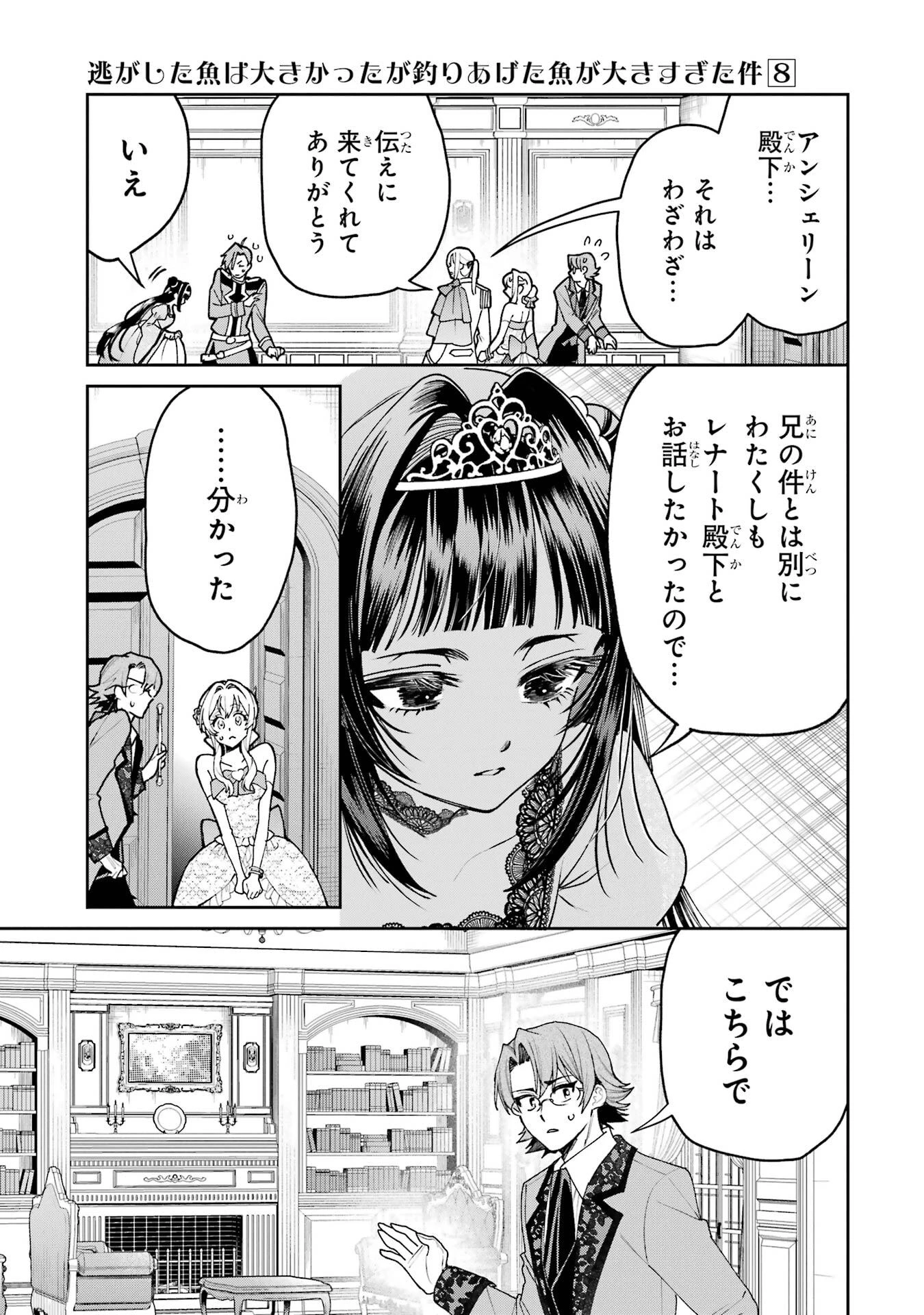 逃がした魚は大きかったが釣りあげた魚が大きすぎた件 第29話 - 31
