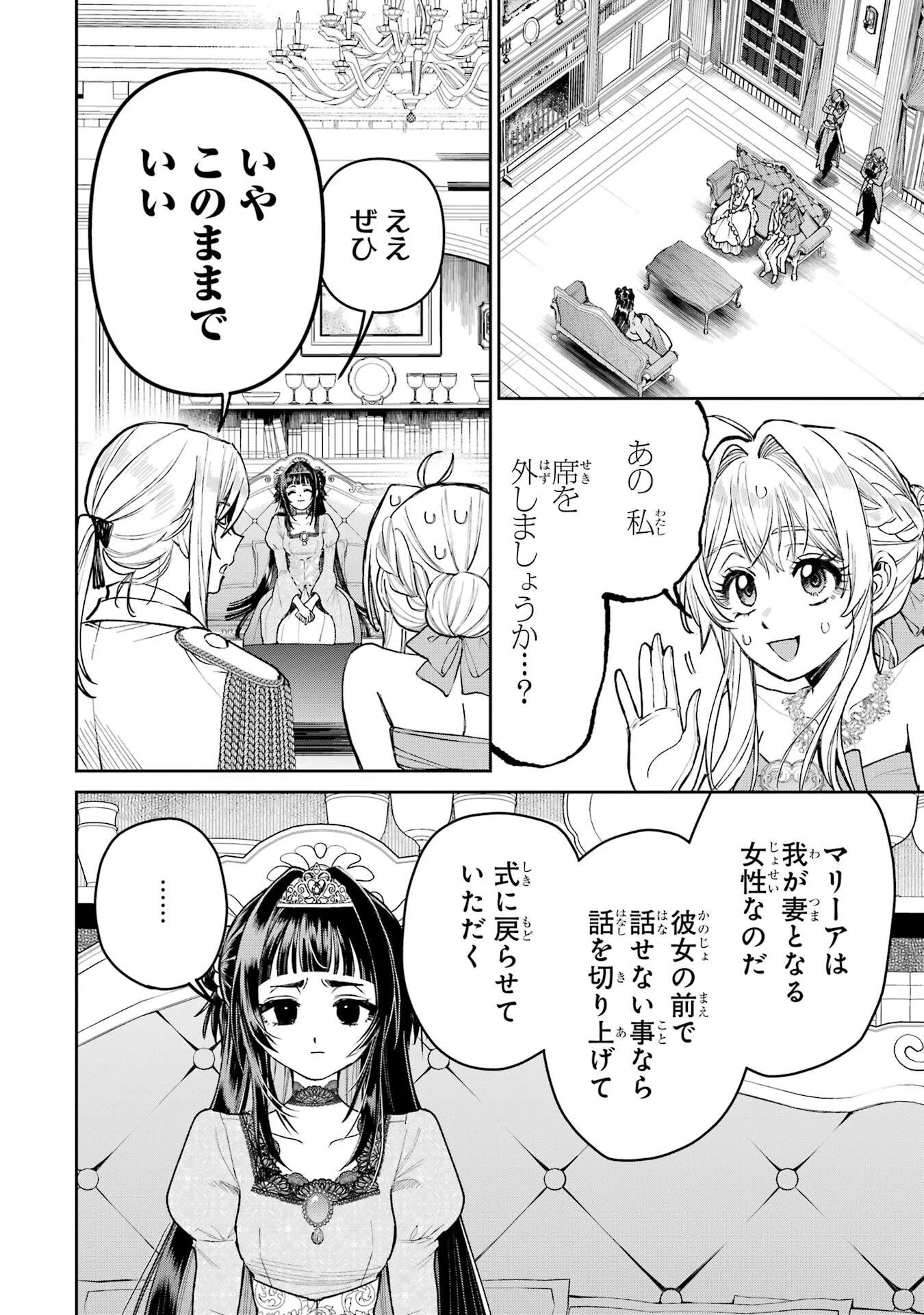 逃がした魚は大きかったが釣りあげた魚が大きすぎた件 第29話 - 32
