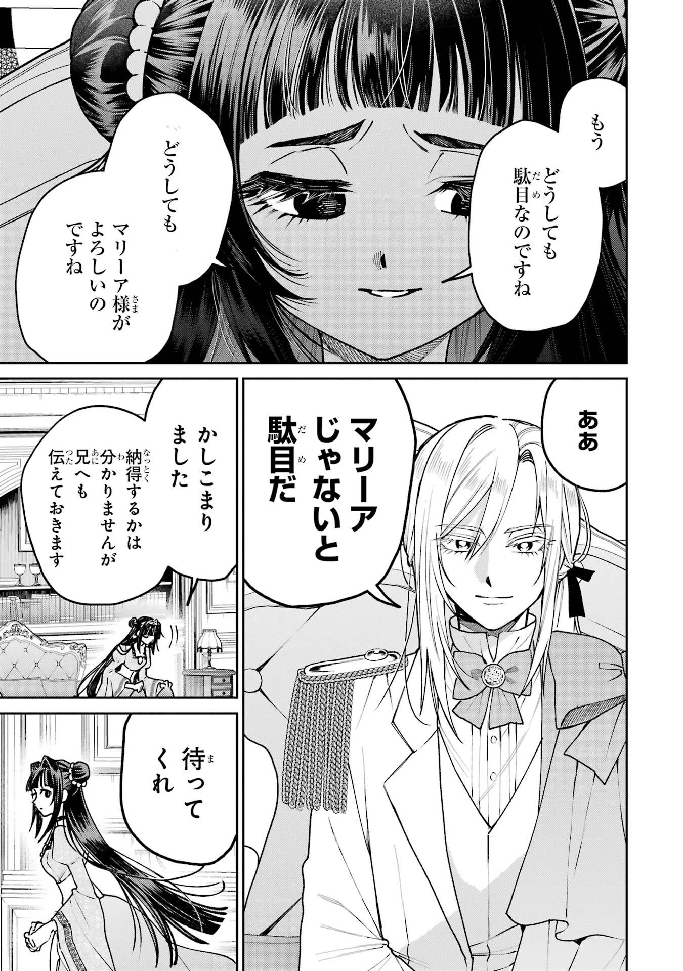 逃がした魚は大きかったが釣りあげた魚が大きすぎた件 第29話 - 33