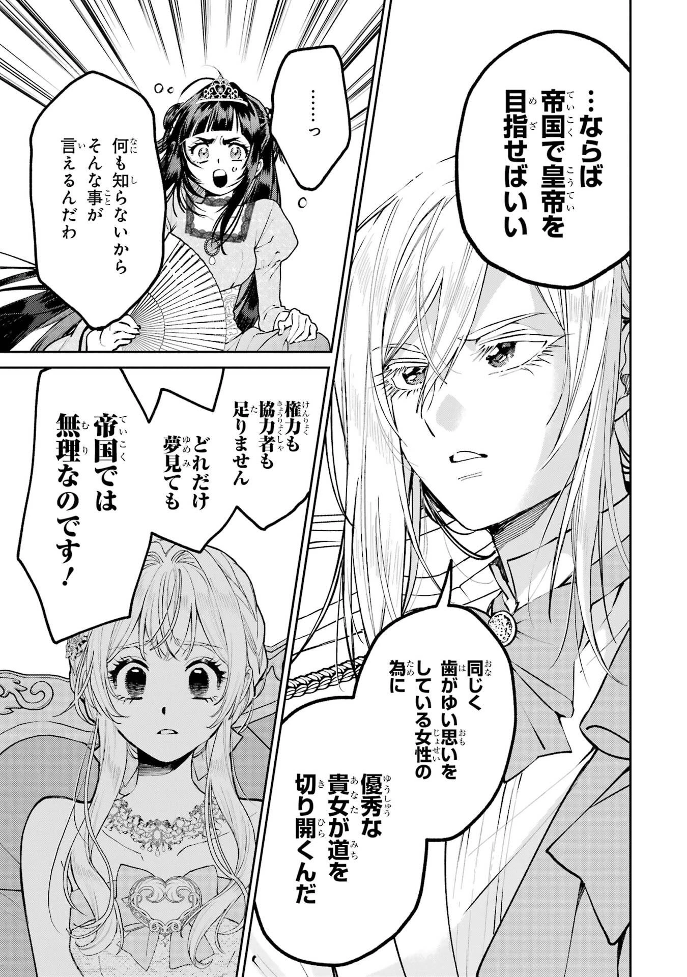 逃がした魚は大きかったが釣りあげた魚が大きすぎた件 第29話 - 35