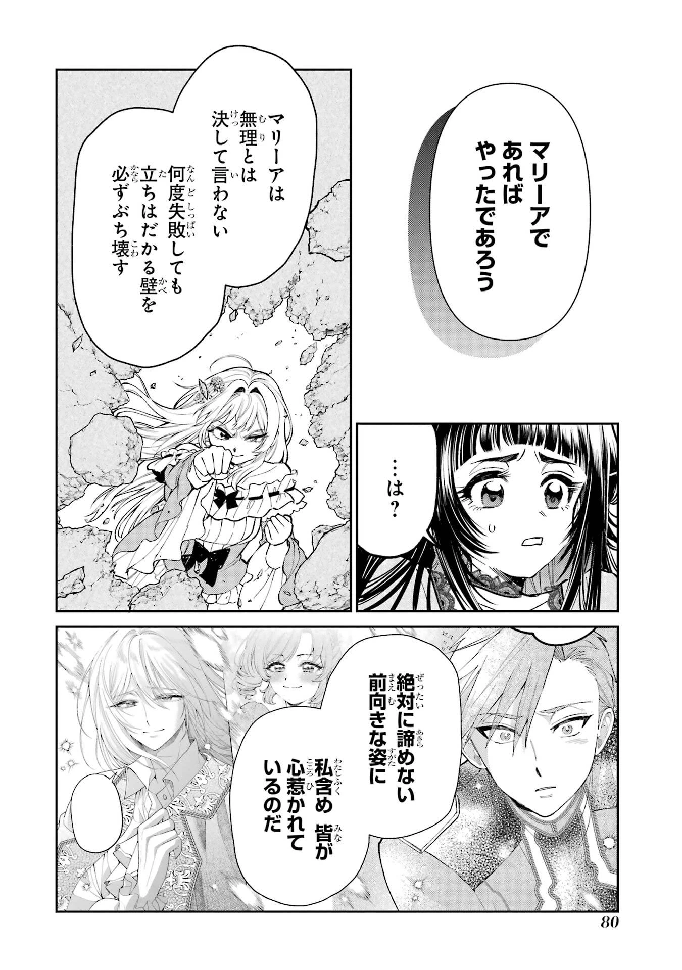 逃がした魚は大きかったが釣りあげた魚が大きすぎた件 第29話 - 36