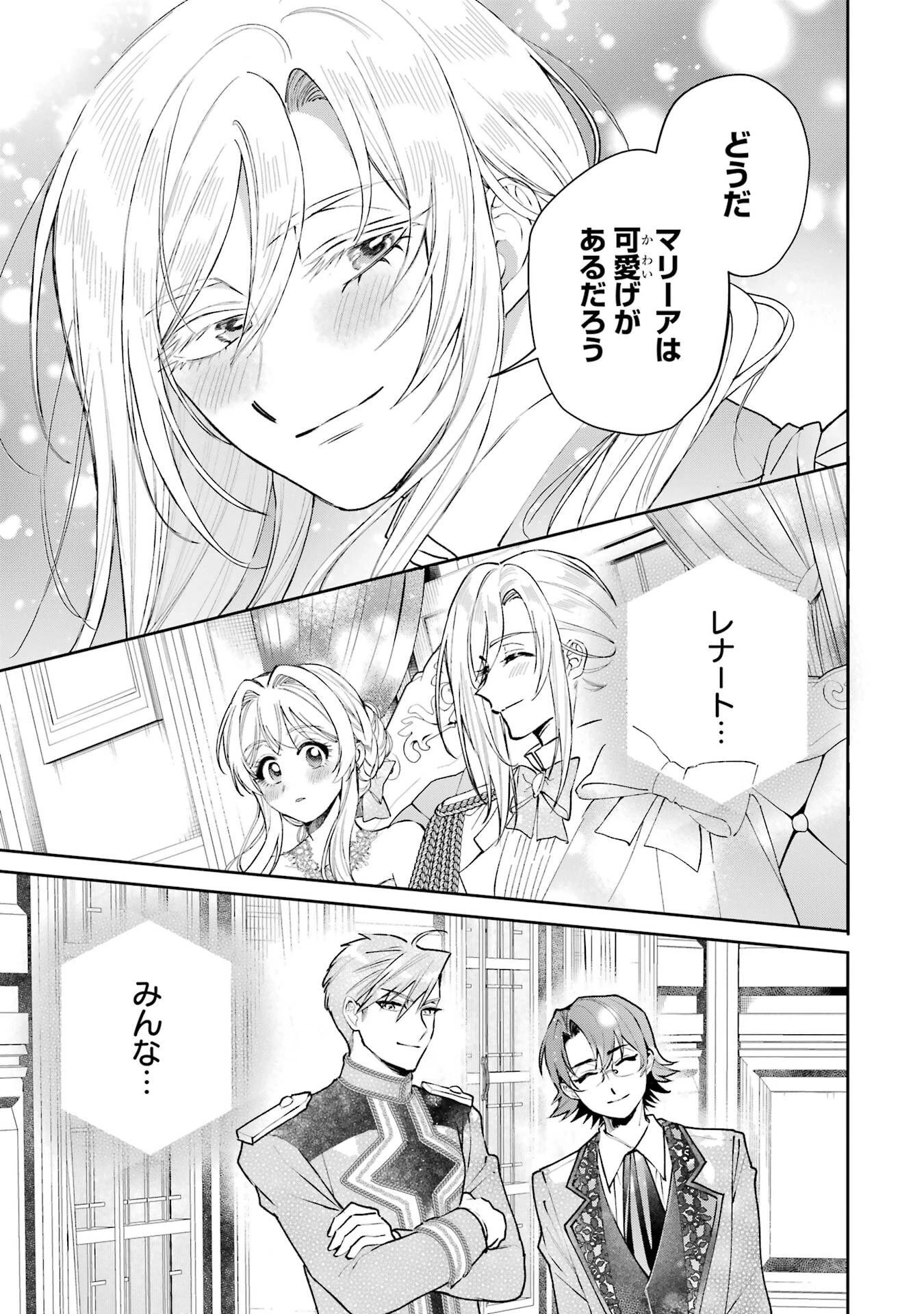 逃がした魚は大きかったが釣りあげた魚が大きすぎた件 第29話 - 37