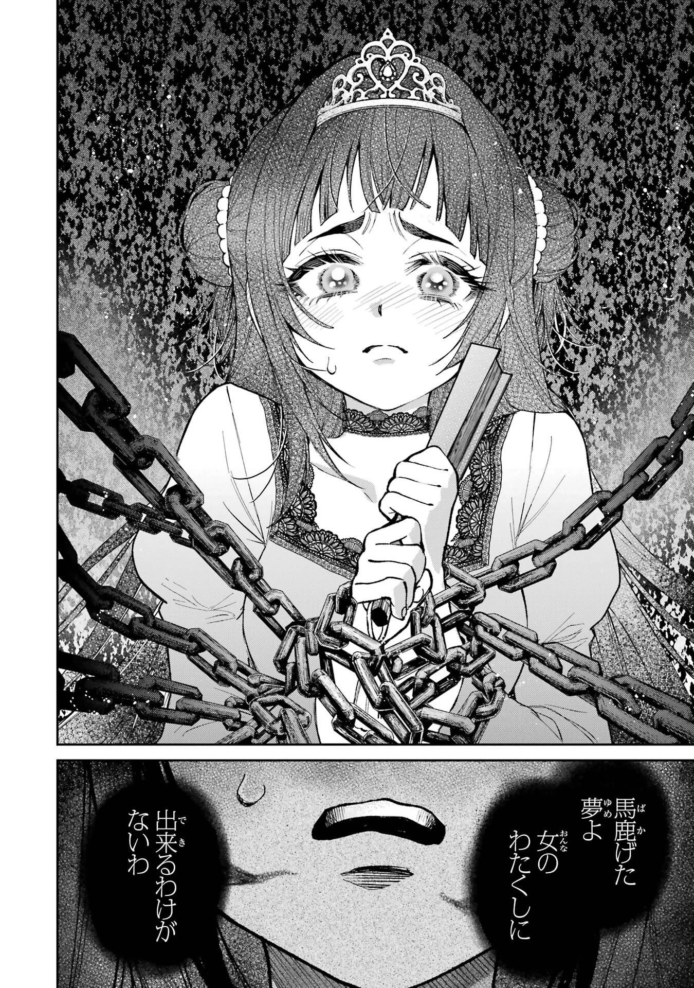 逃がした魚は大きかったが釣りあげた魚が大きすぎた件 第29話 - 38