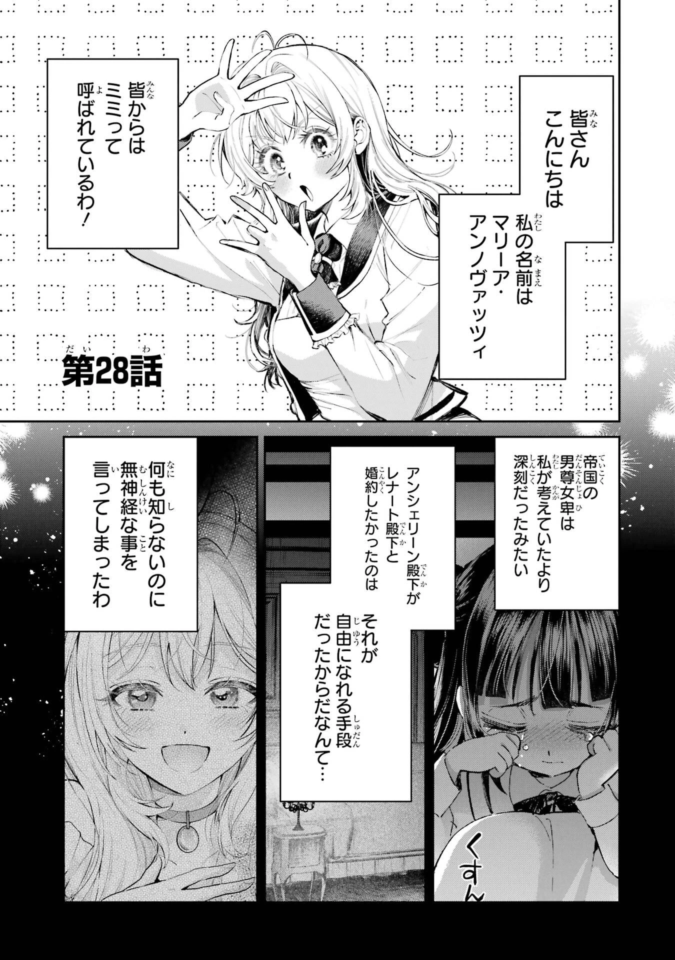 逃がした魚は大きかったが釣りあげた魚が大きすぎた件 第28話 - 3