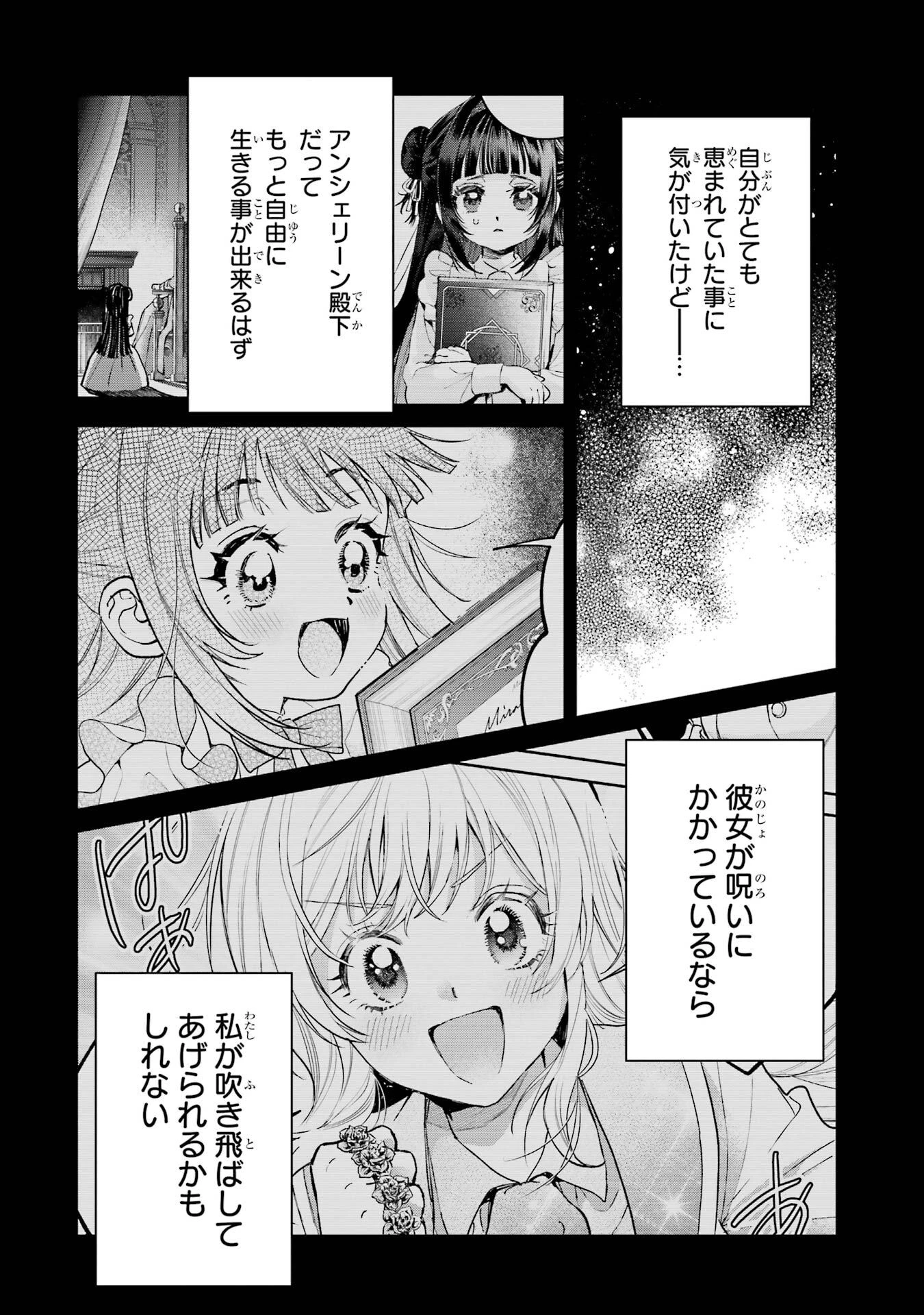 逃がした魚は大きかったが釣りあげた魚が大きすぎた件 第28話 - 4