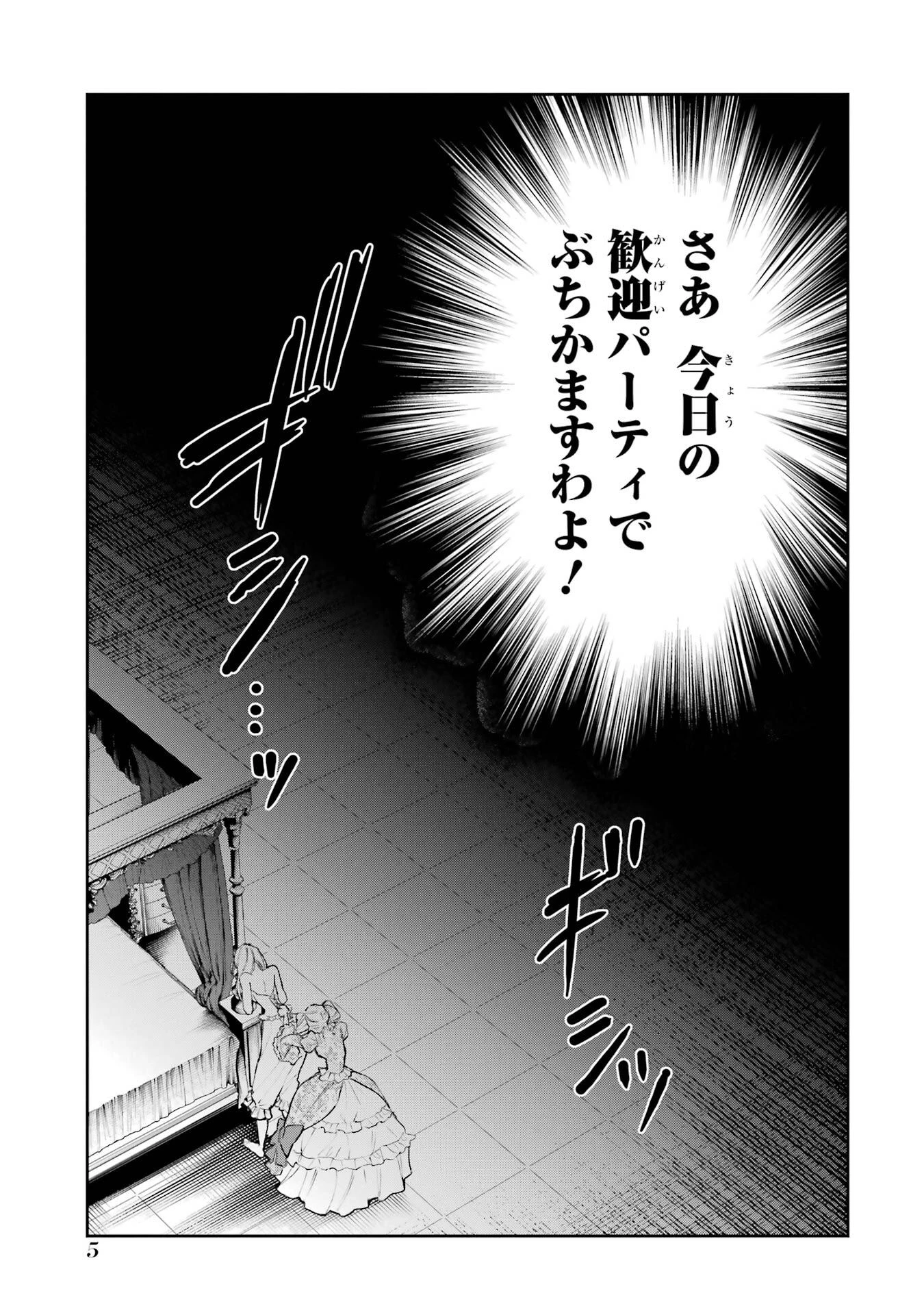 逃がした魚は大きかったが釣りあげた魚が大きすぎた件 第28話 - 5