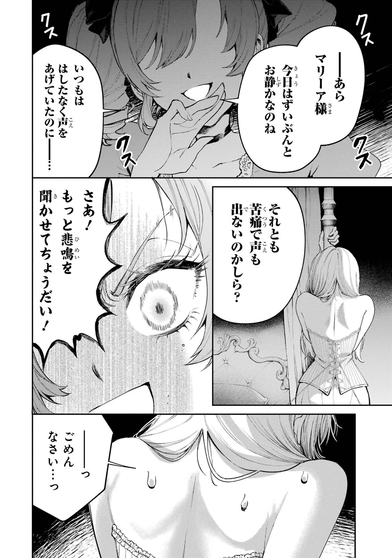 逃がした魚は大きかったが釣りあげた魚が大きすぎた件 第28話 - 6