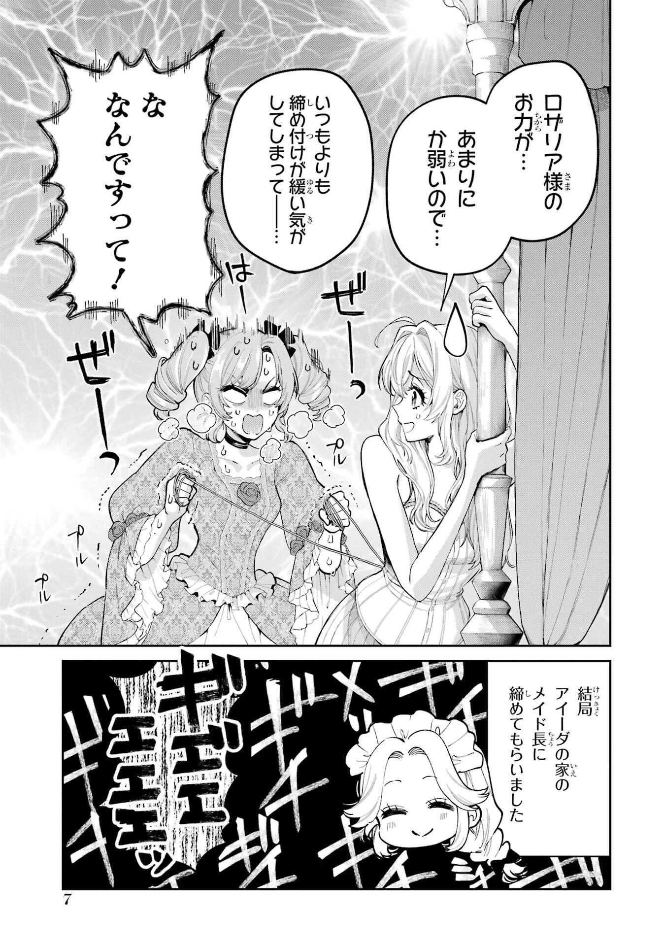 逃がした魚は大きかったが釣りあげた魚が大きすぎた件 第28話 - 7