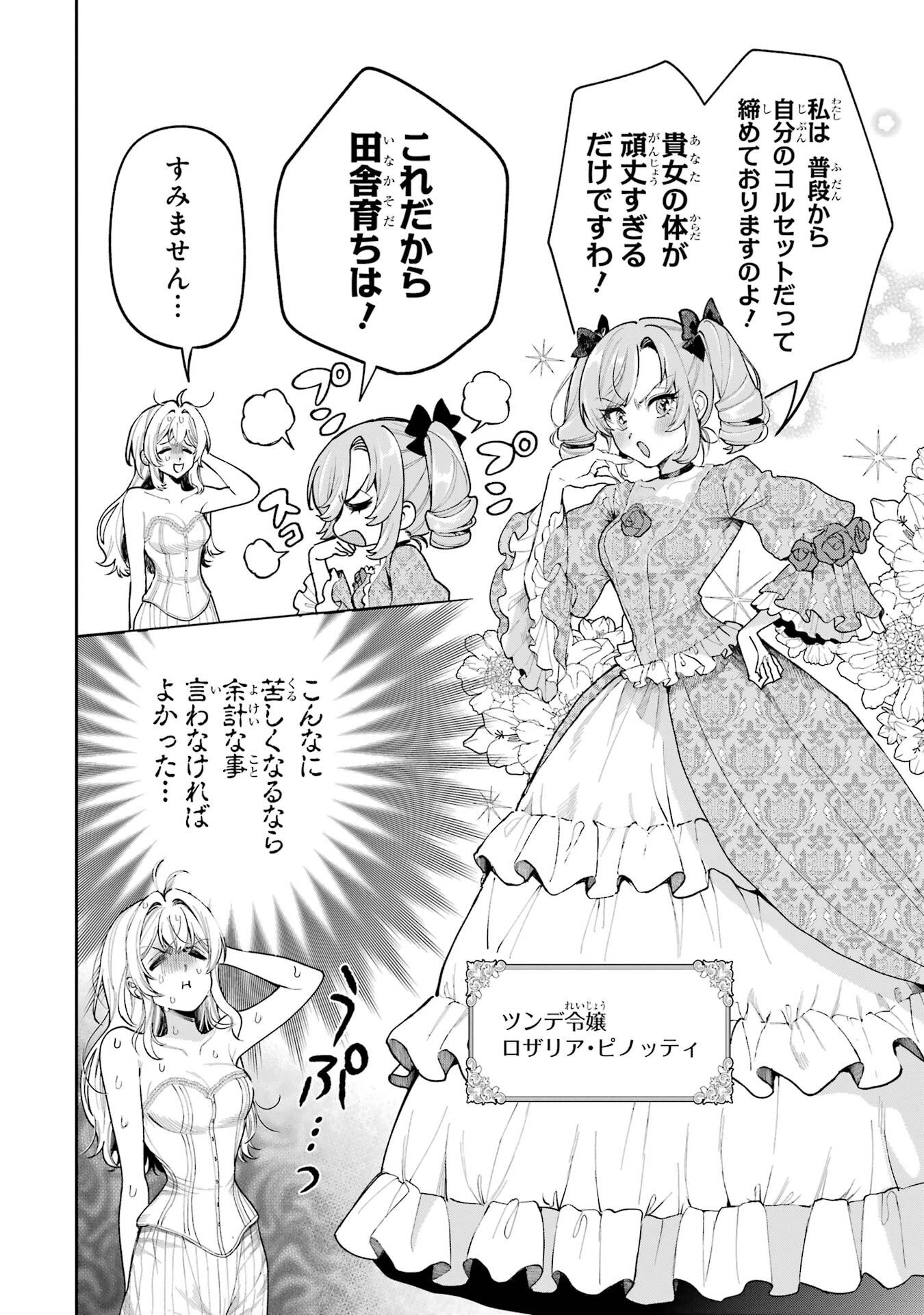 逃がした魚は大きかったが釣りあげた魚が大きすぎた件 第28話 - 8