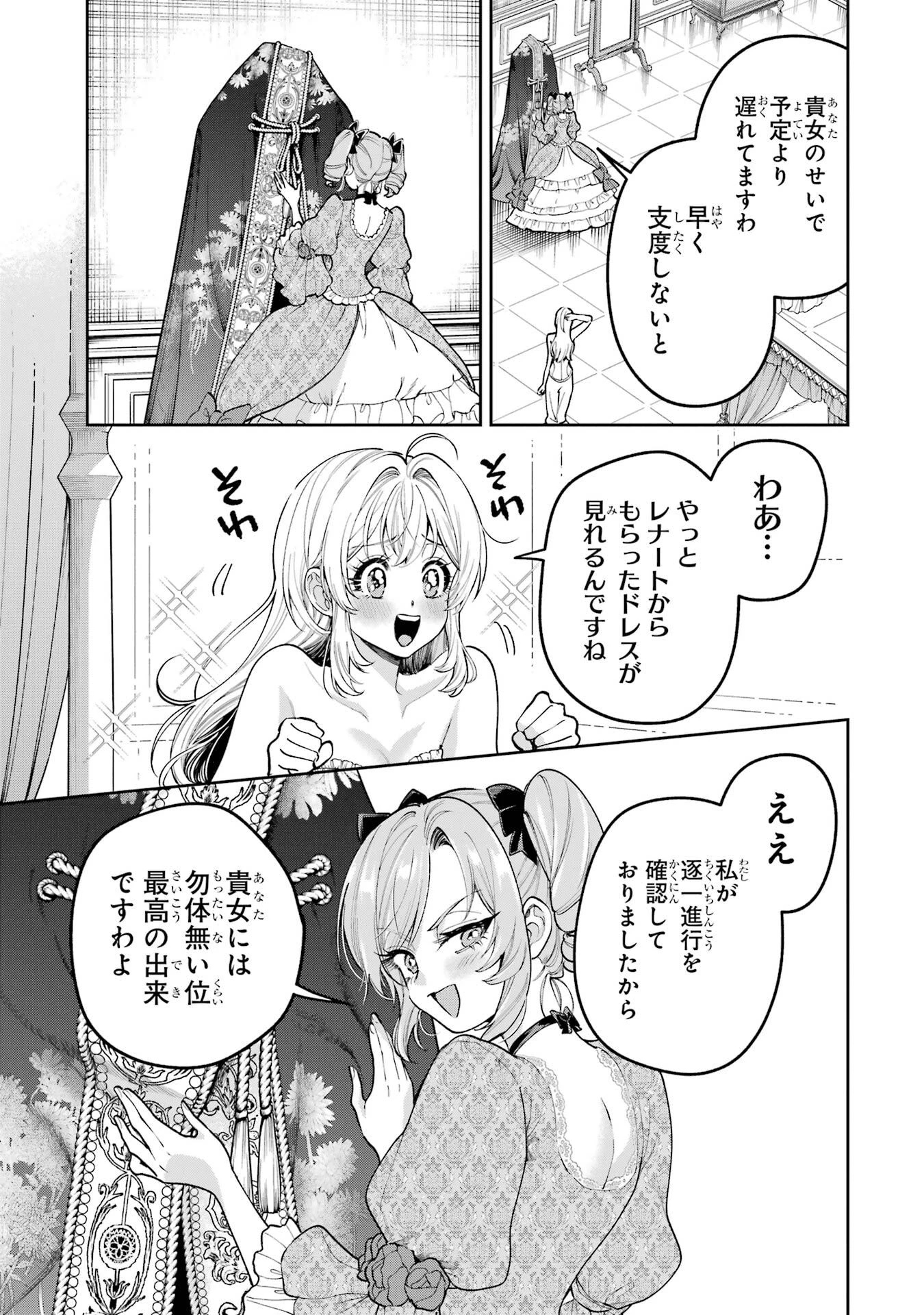 逃がした魚は大きかったが釣りあげた魚が大きすぎた件 第28話 - 9