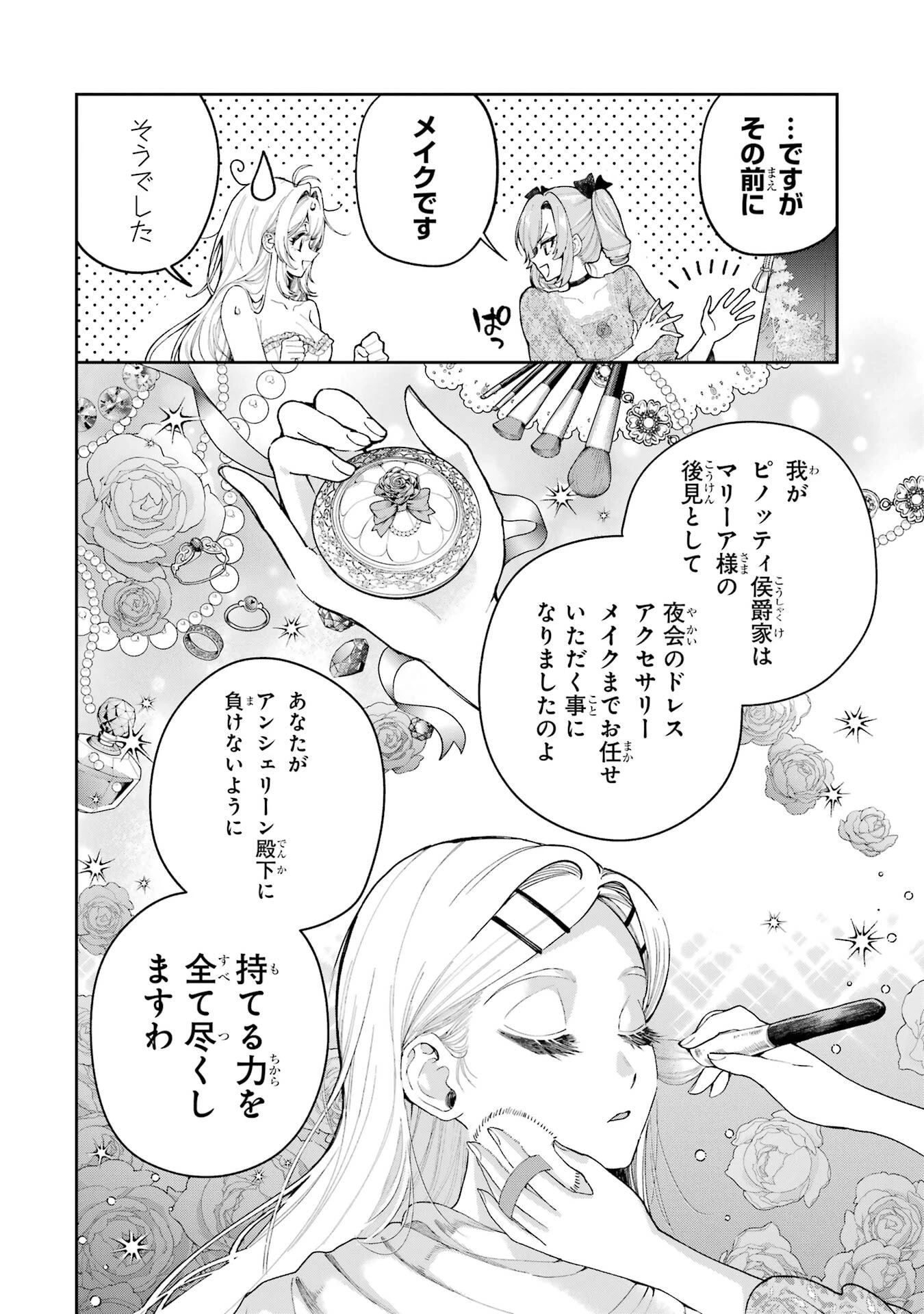 逃がした魚は大きかったが釣りあげた魚が大きすぎた件 第28話 - 10