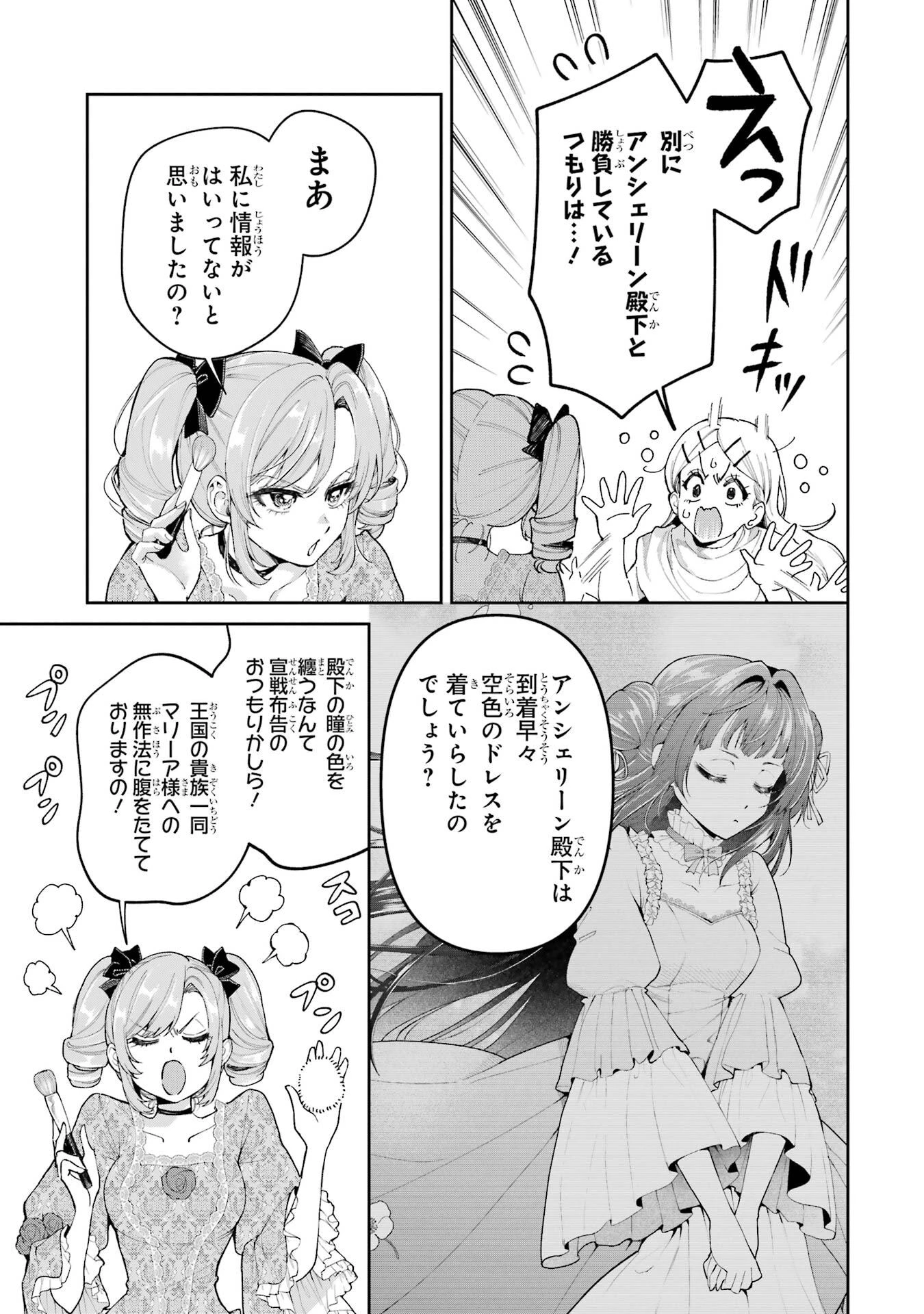 逃がした魚は大きかったが釣りあげた魚が大きすぎた件 第28話 - 11