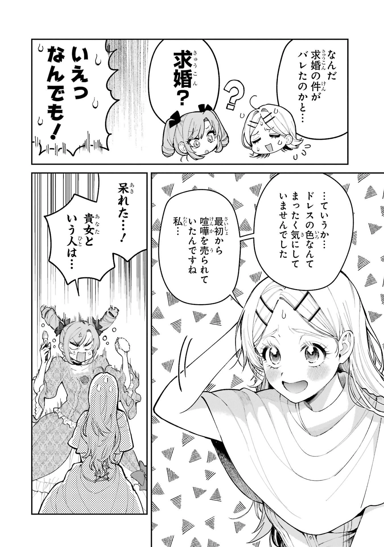逃がした魚は大きかったが釣りあげた魚が大きすぎた件 第28話 - 12