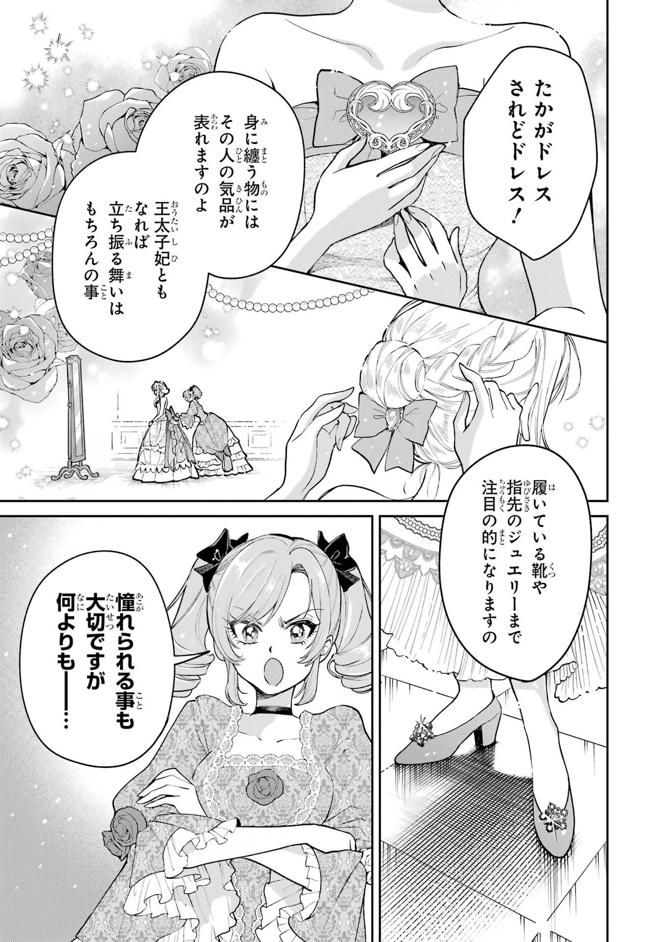 逃がした魚は大きかったが釣りあげた魚が大きすぎた件 第28話 - 13