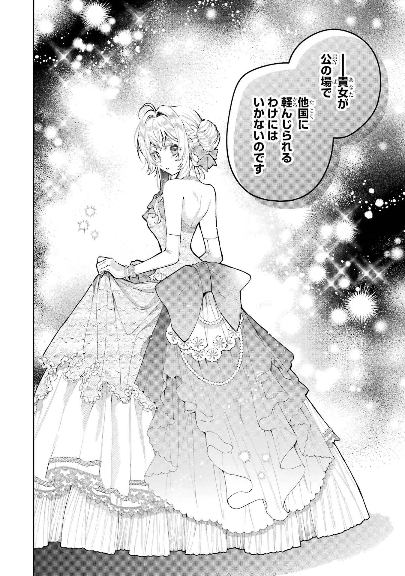 逃がした魚は大きかったが釣りあげた魚が大きすぎた件 第28話 - 14