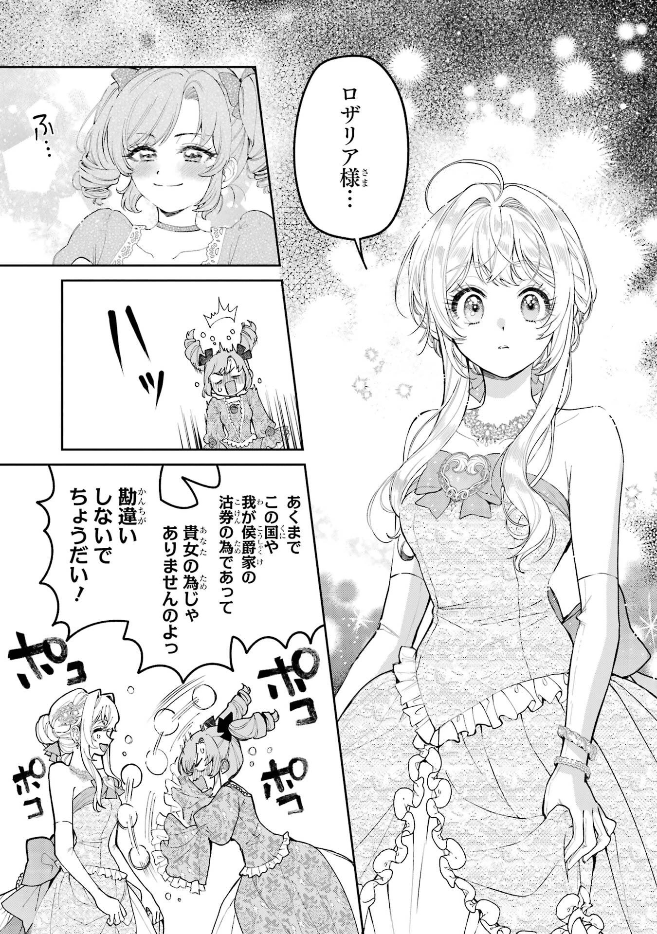 逃がした魚は大きかったが釣りあげた魚が大きすぎた件 第28話 - 15