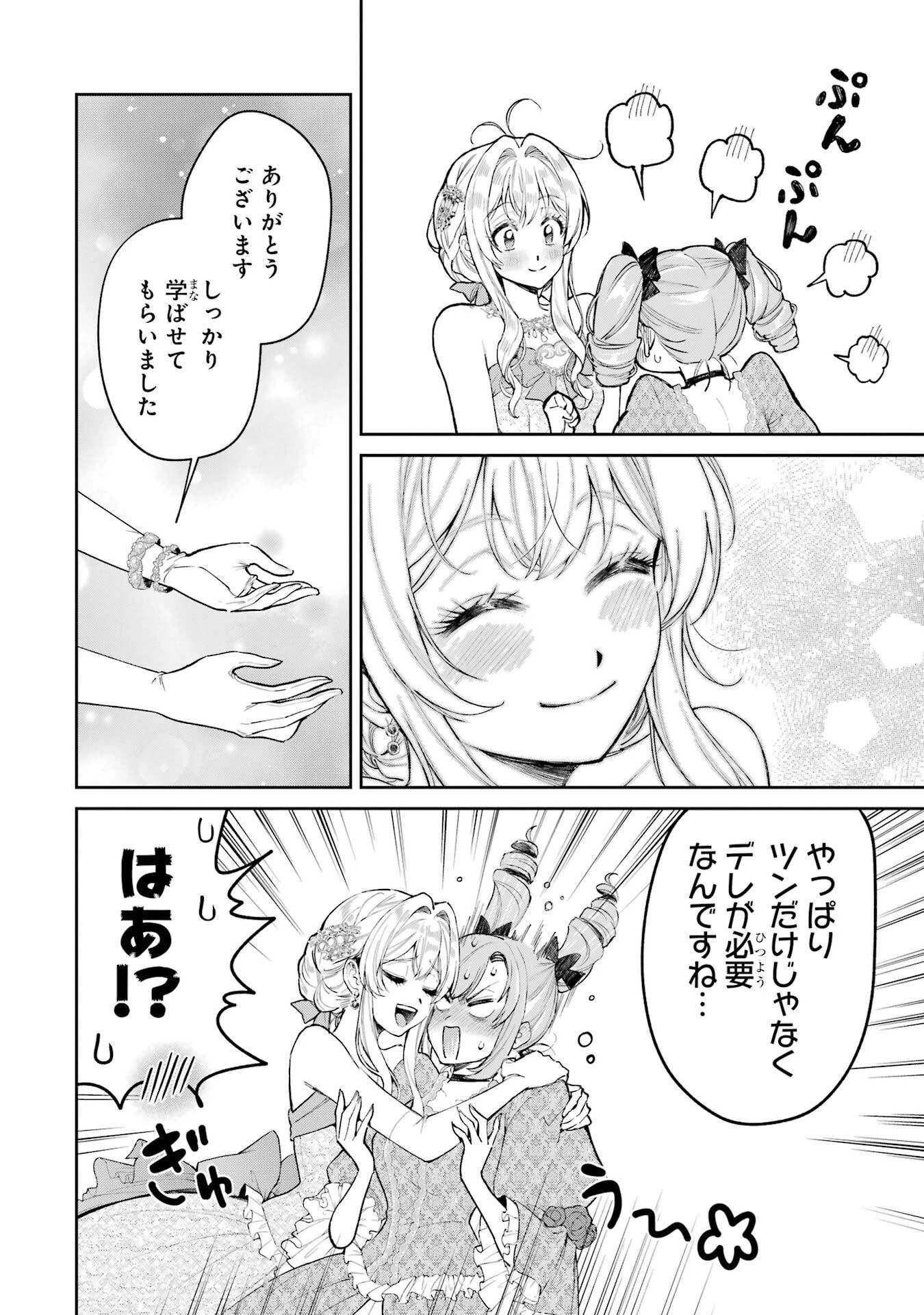 逃がした魚は大きかったが釣りあげた魚が大きすぎた件 第28話 - 16