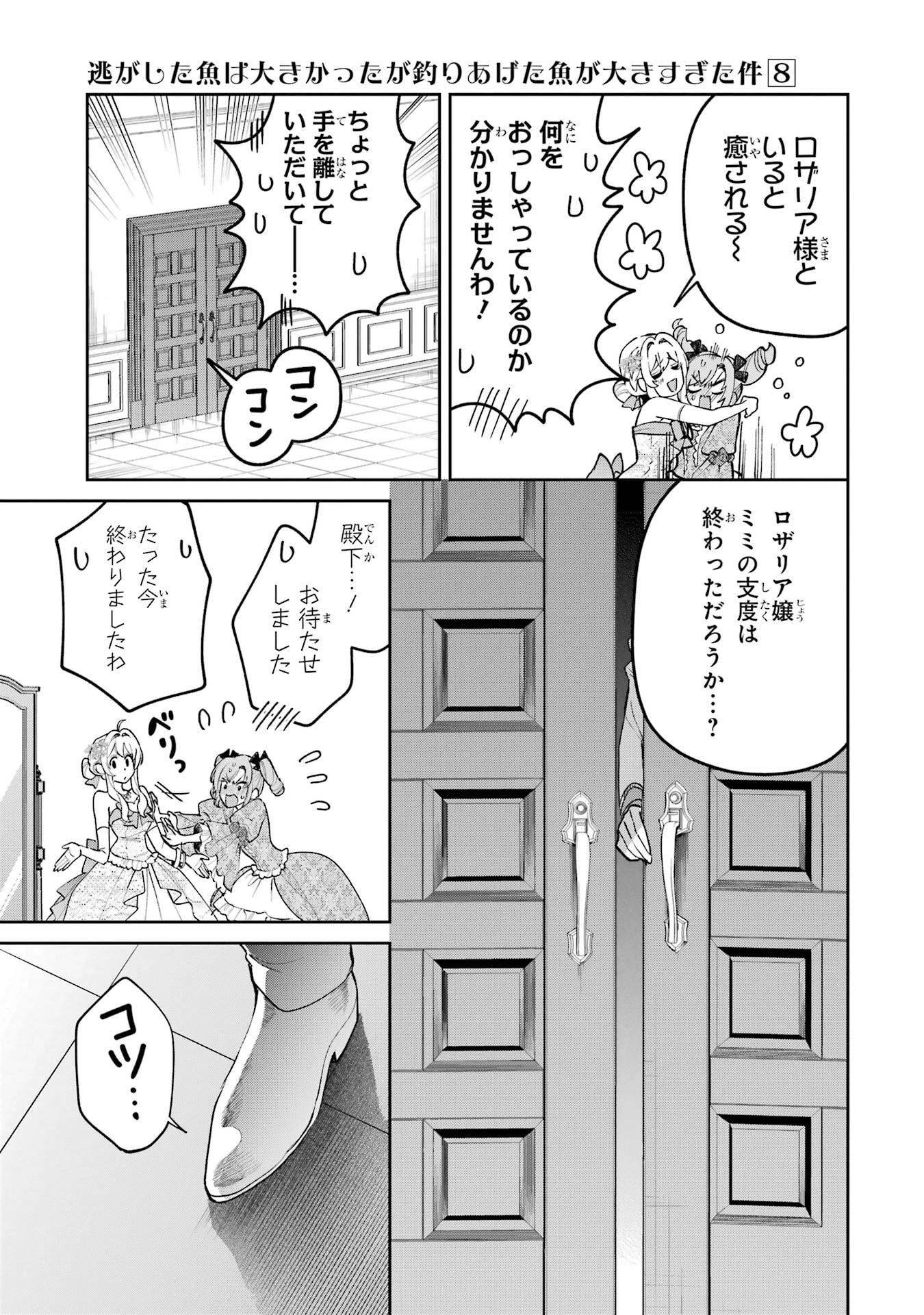 逃がした魚は大きかったが釣りあげた魚が大きすぎた件 第28話 - 17