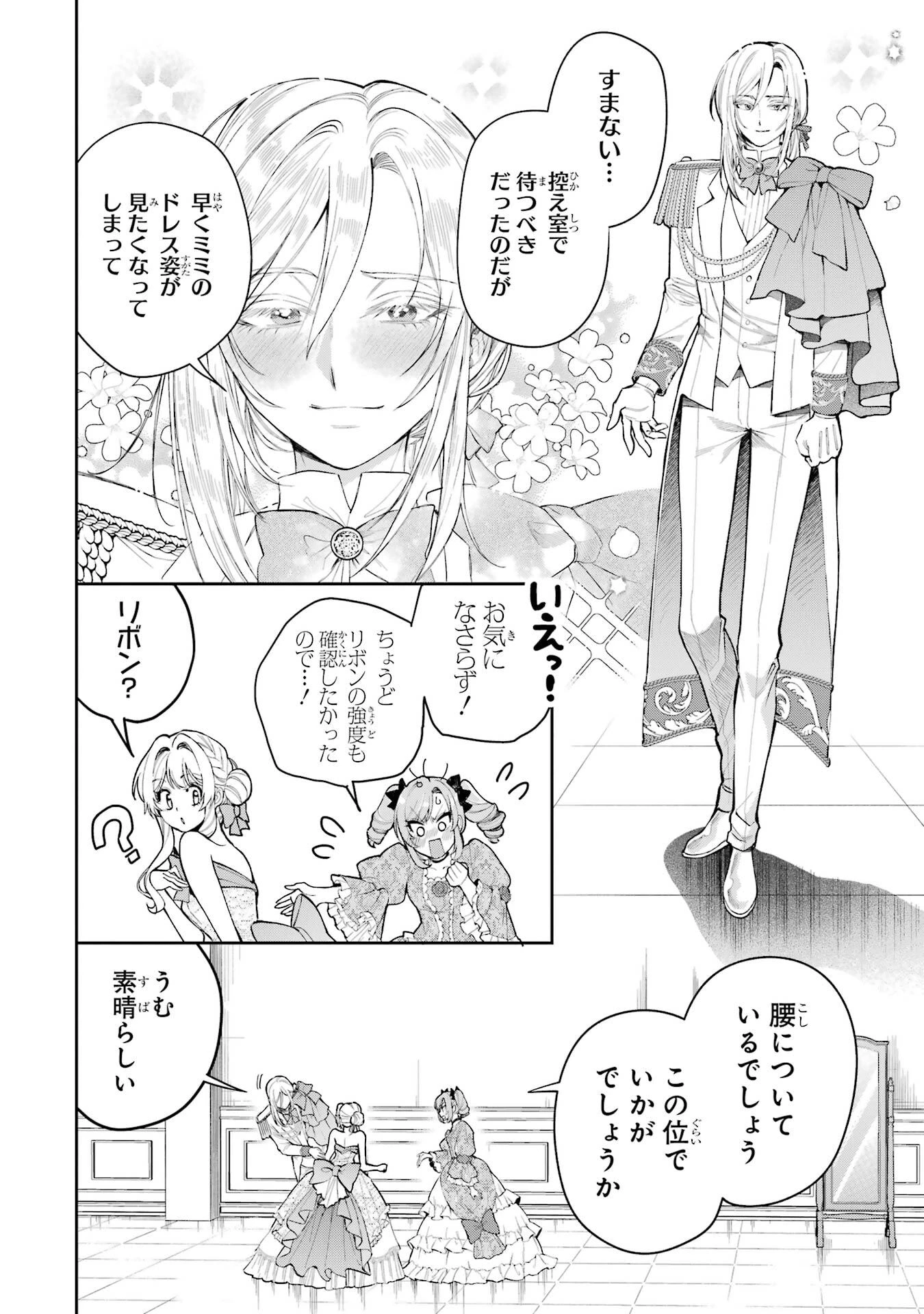 逃がした魚は大きかったが釣りあげた魚が大きすぎた件 第28話 - 18