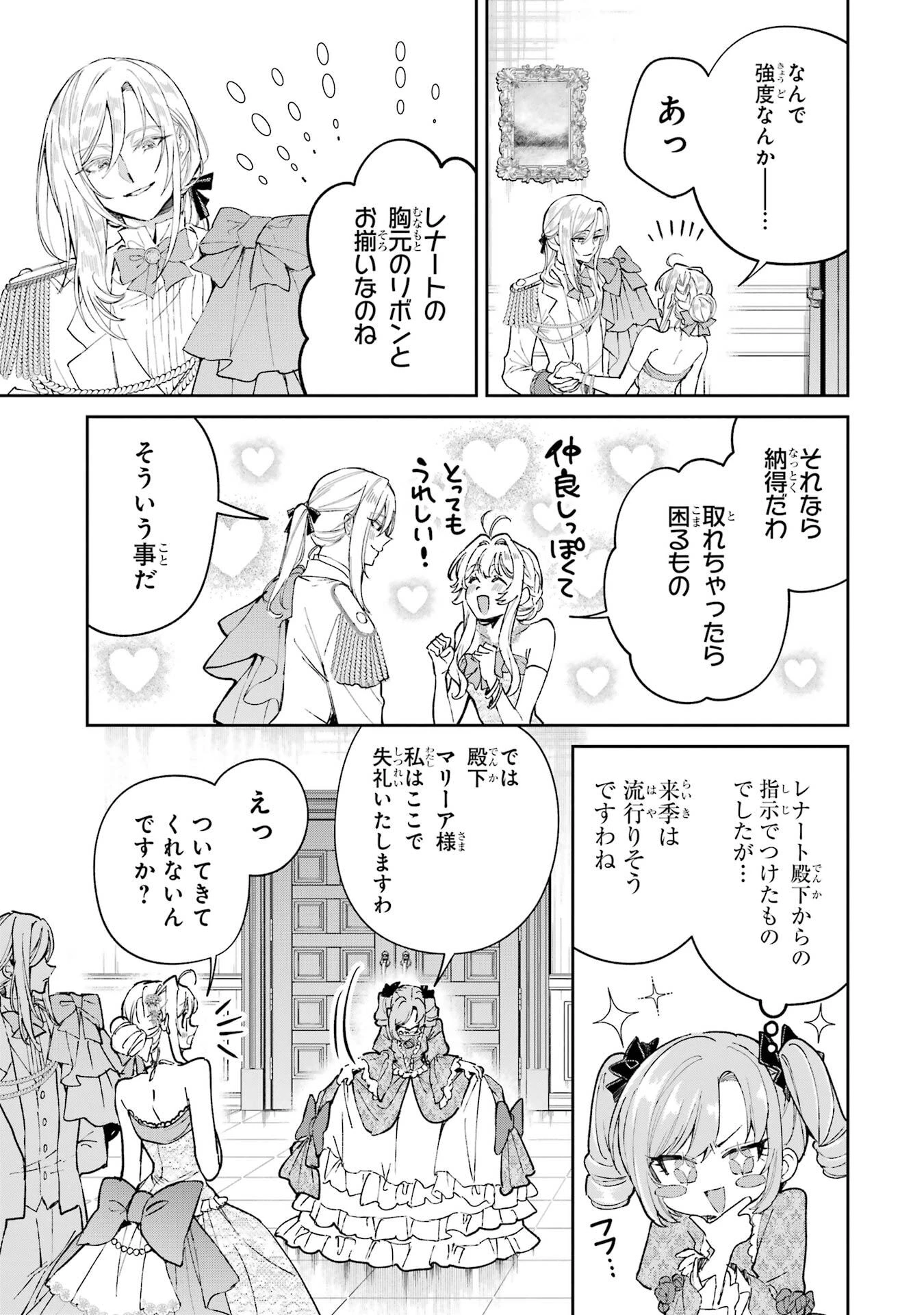 逃がした魚は大きかったが釣りあげた魚が大きすぎた件 第28話 - 19
