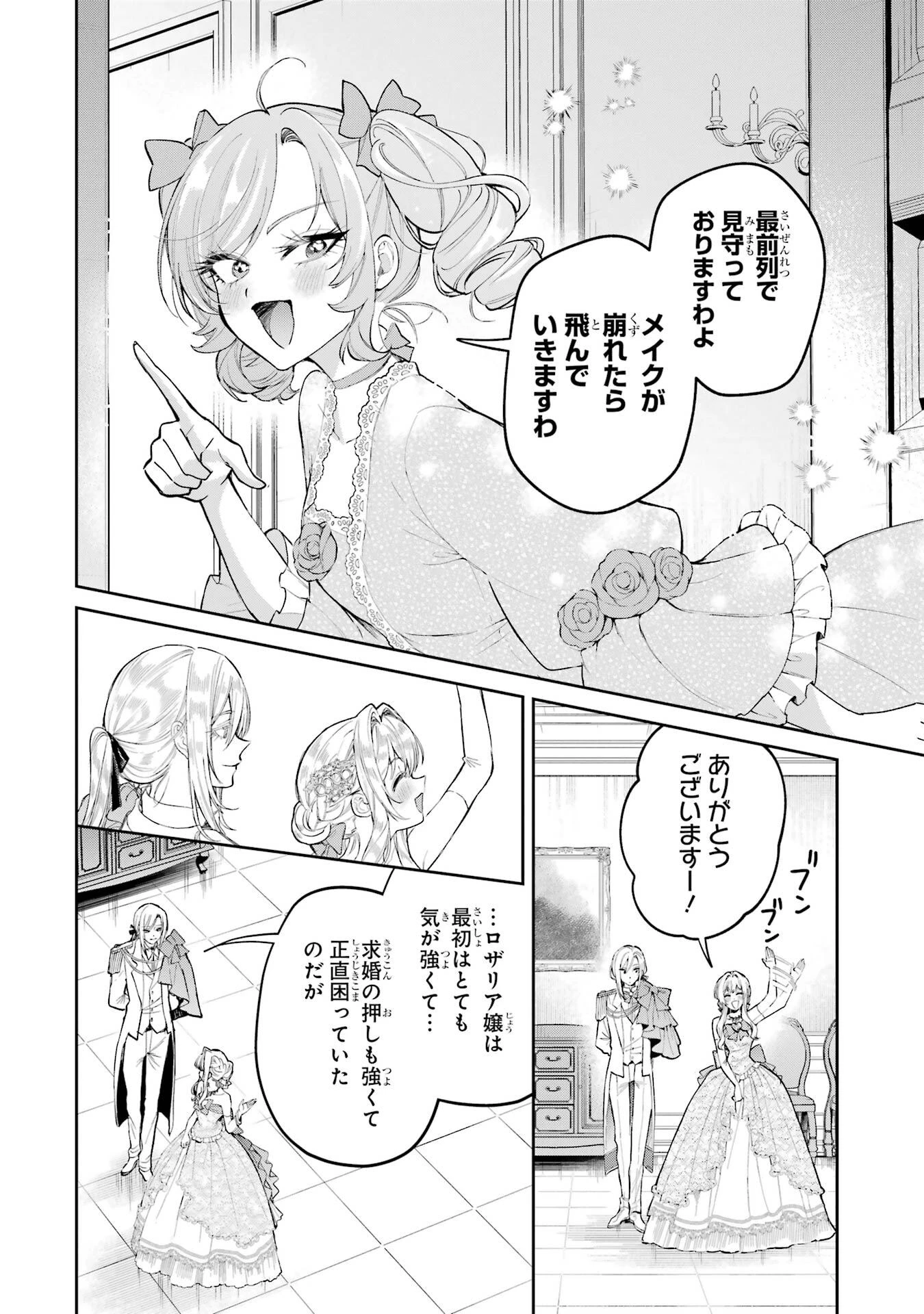 逃がした魚は大きかったが釣りあげた魚が大きすぎた件 第28話 - 20