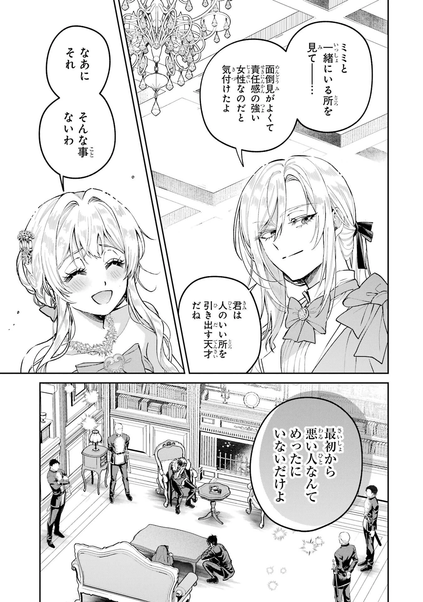 逃がした魚は大きかったが釣りあげた魚が大きすぎた件 第28話 - 21