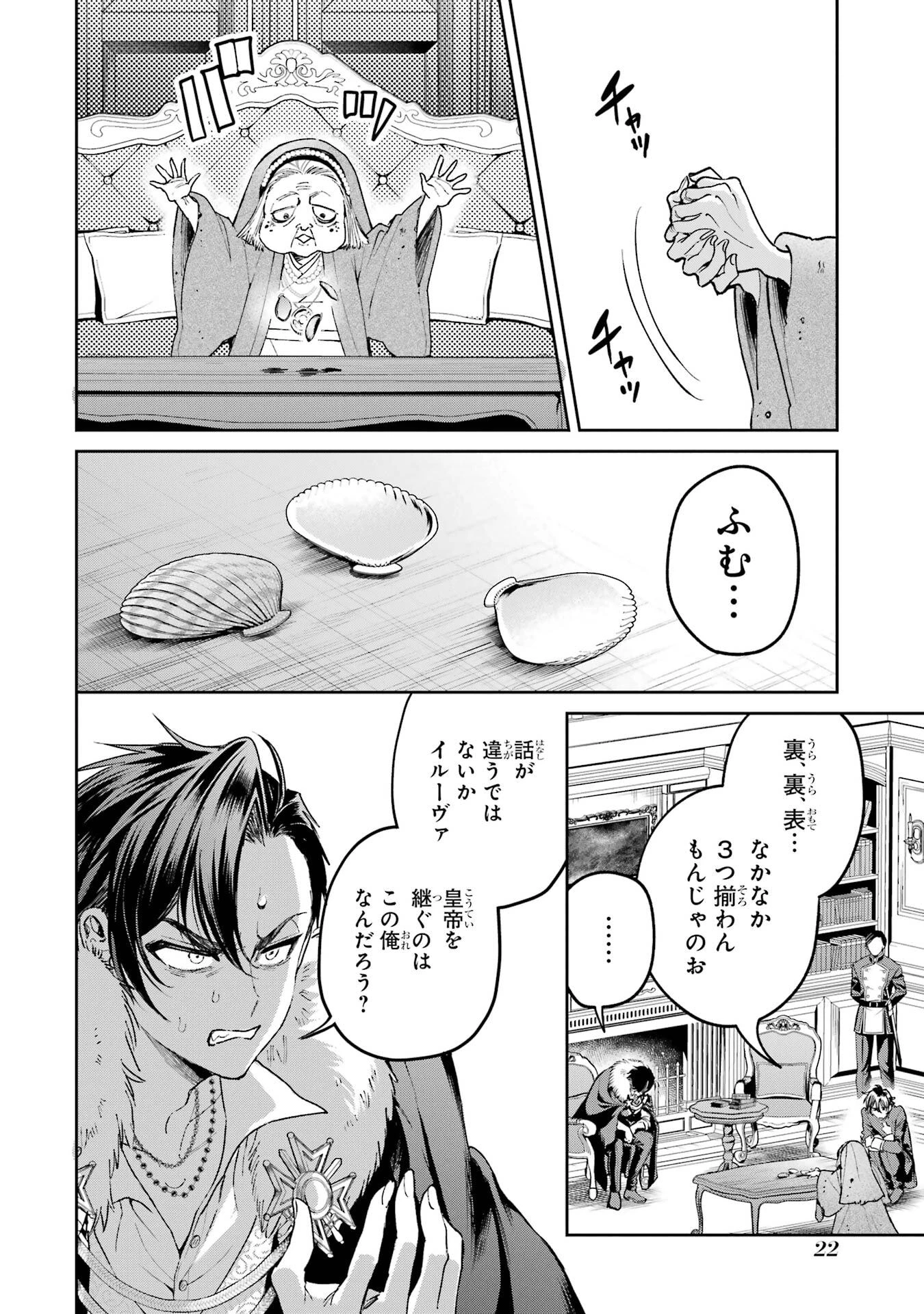 逃がした魚は大きかったが釣りあげた魚が大きすぎた件 第28話 - 22