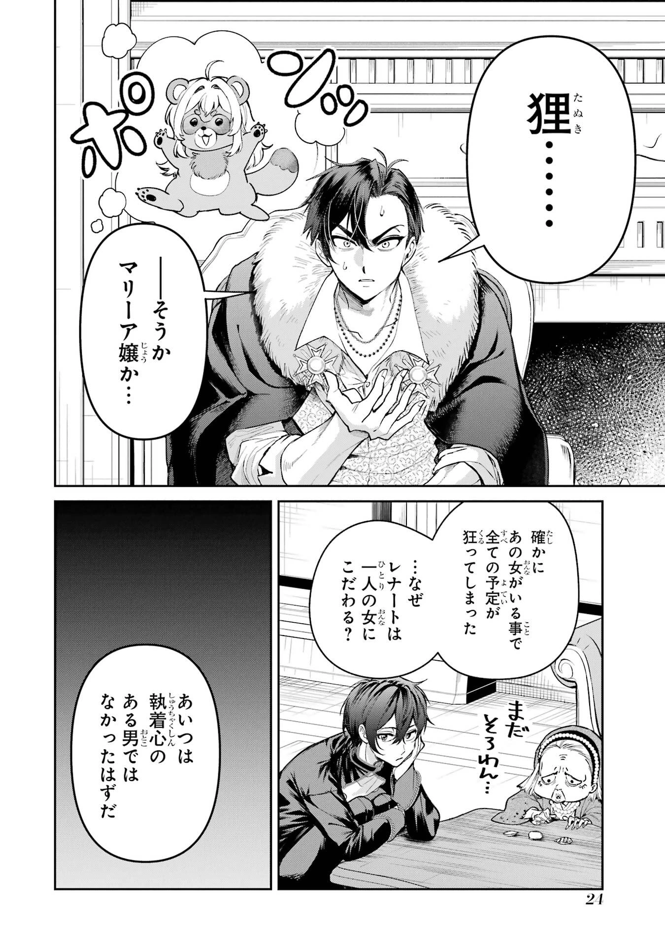 逃がした魚は大きかったが釣りあげた魚が大きすぎた件 第28話 - 24