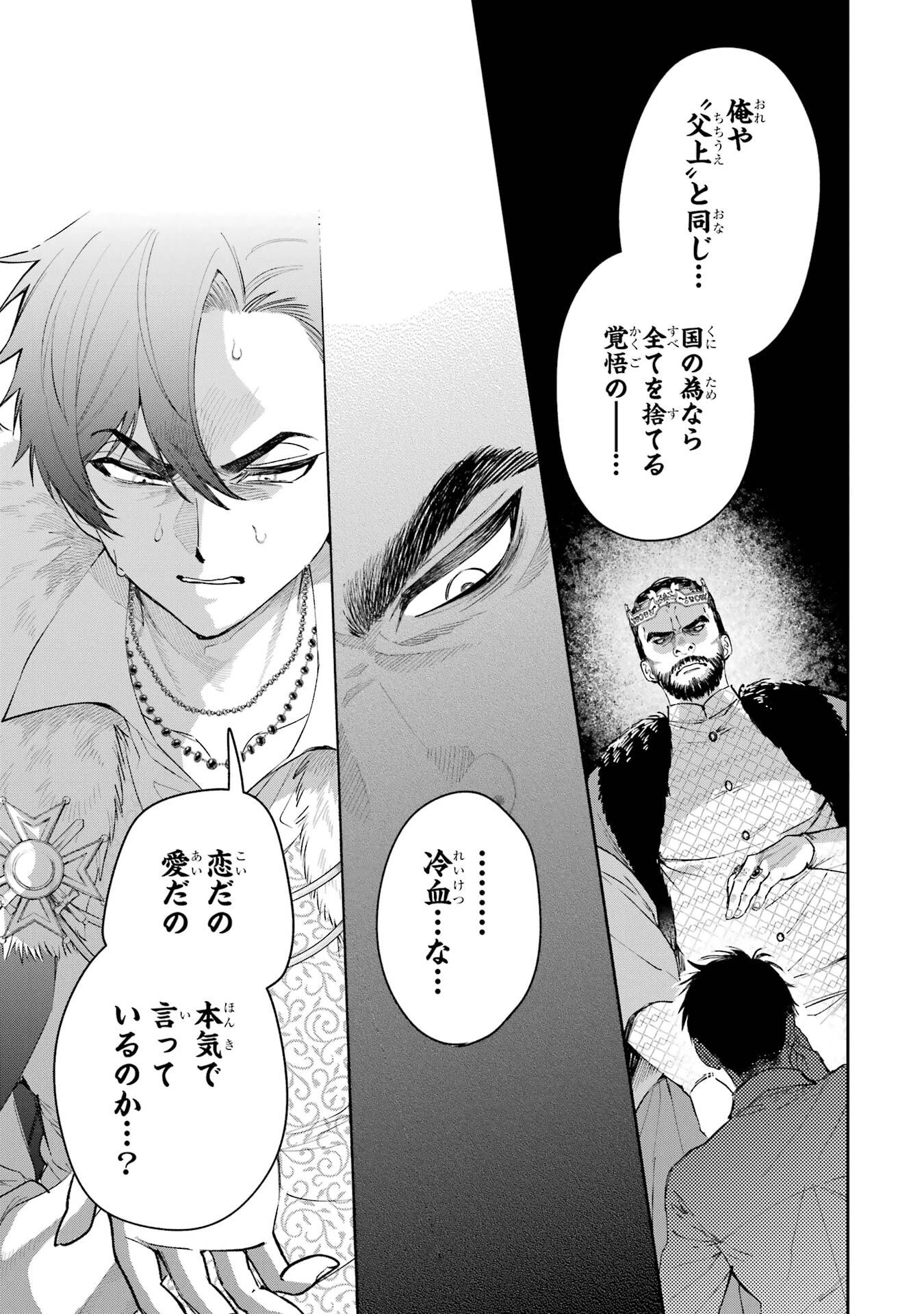 逃がした魚は大きかったが釣りあげた魚が大きすぎた件 第28話 - 25