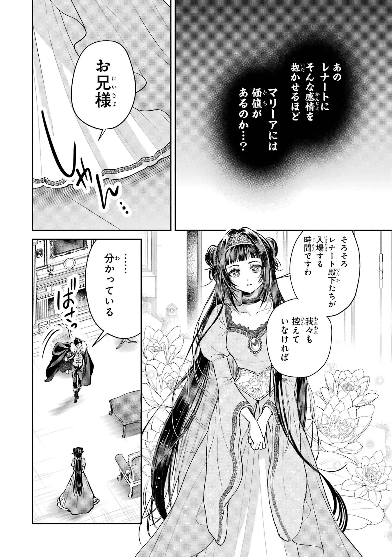 逃がした魚は大きかったが釣りあげた魚が大きすぎた件 第28話 - 26