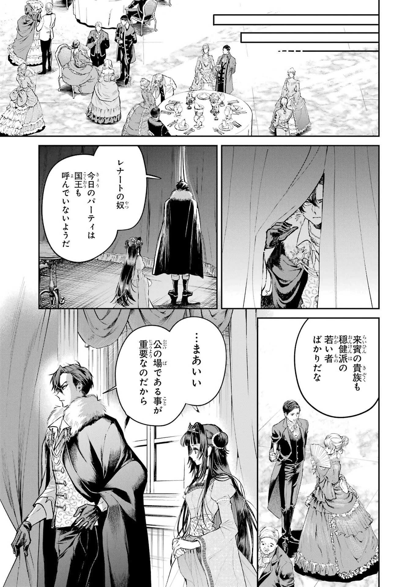 逃がした魚は大きかったが釣りあげた魚が大きすぎた件 第28話 - 27