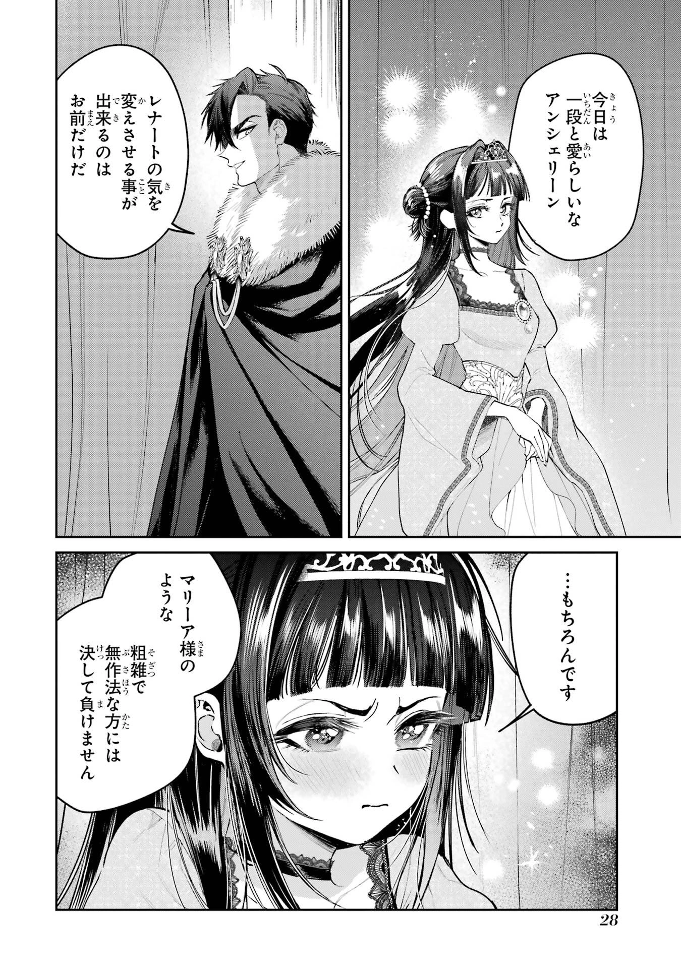 逃がした魚は大きかったが釣りあげた魚が大きすぎた件 第28話 - 28