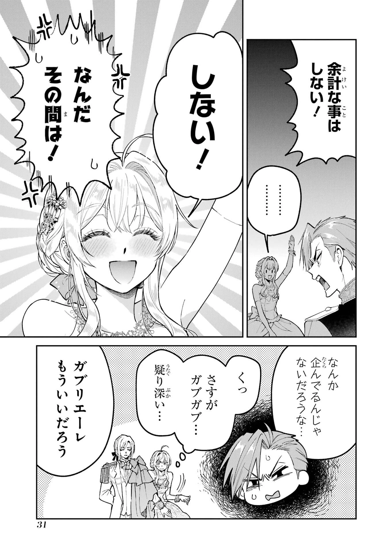 逃がした魚は大きかったが釣りあげた魚が大きすぎた件 第28話 - 31