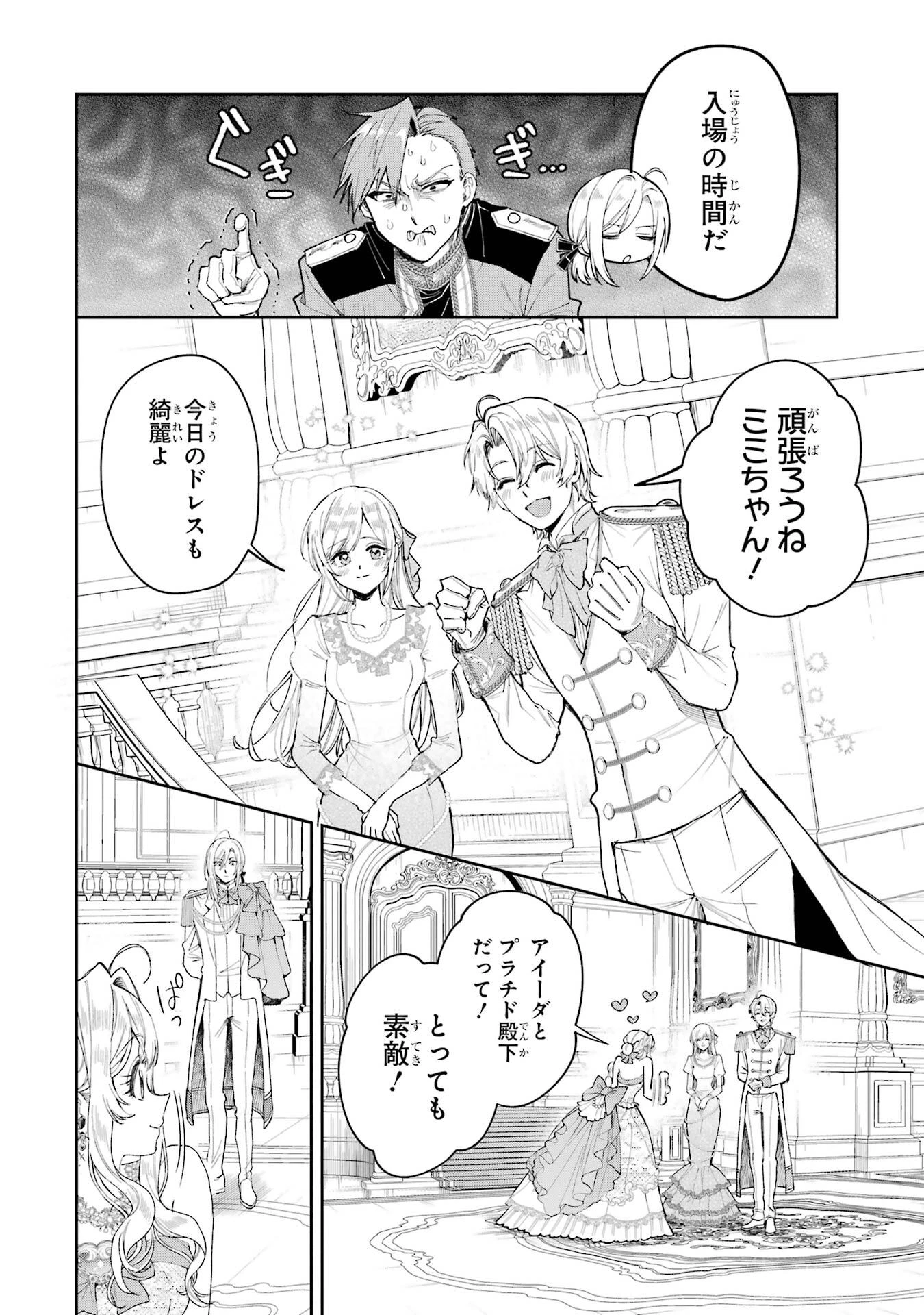 逃がした魚は大きかったが釣りあげた魚が大きすぎた件 第28話 - 32