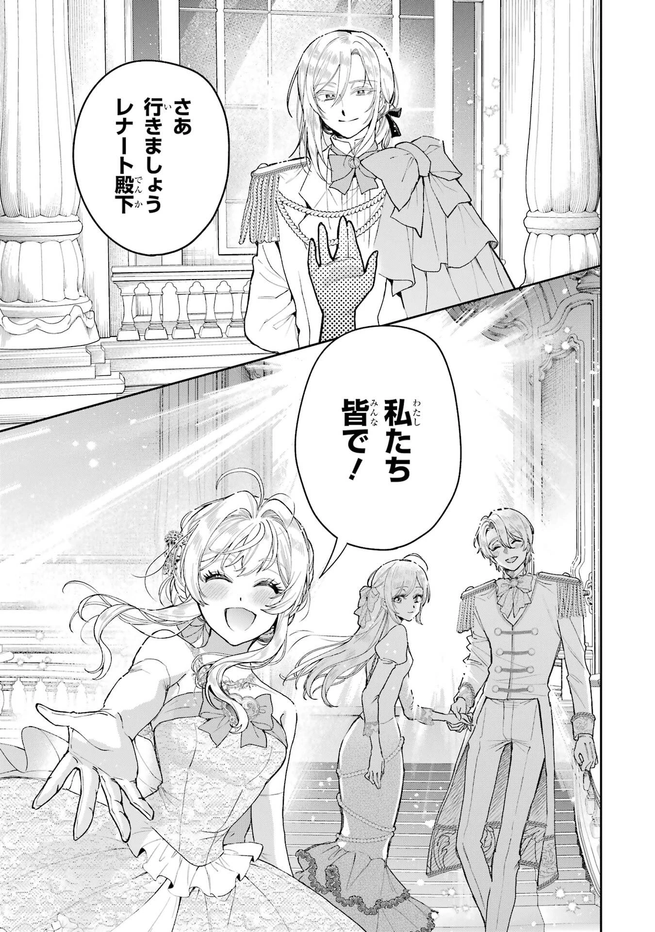 逃がした魚は大きかったが釣りあげた魚が大きすぎた件 第28話 - 33