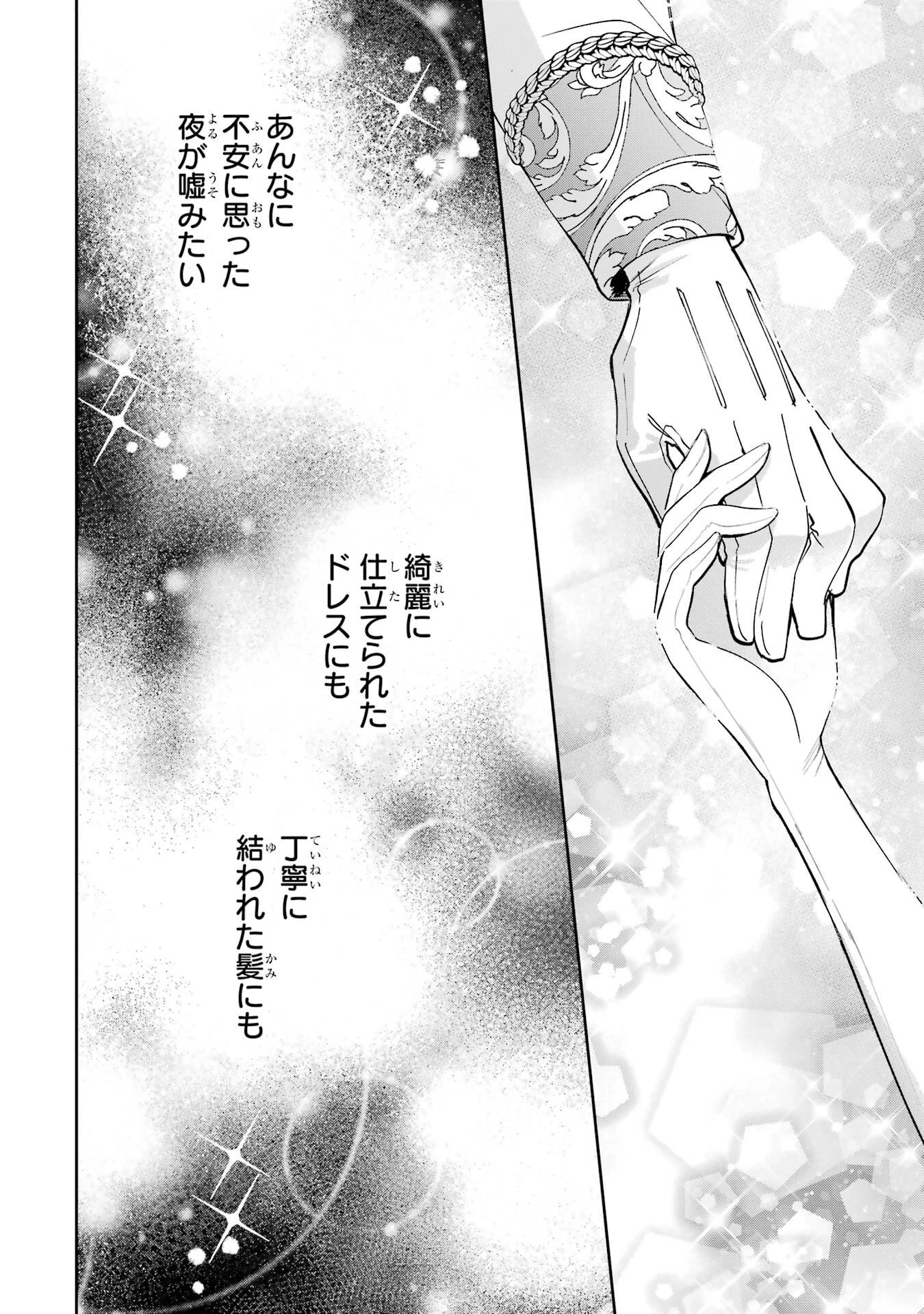 逃がした魚は大きかったが釣りあげた魚が大きすぎた件 第28話 - 34