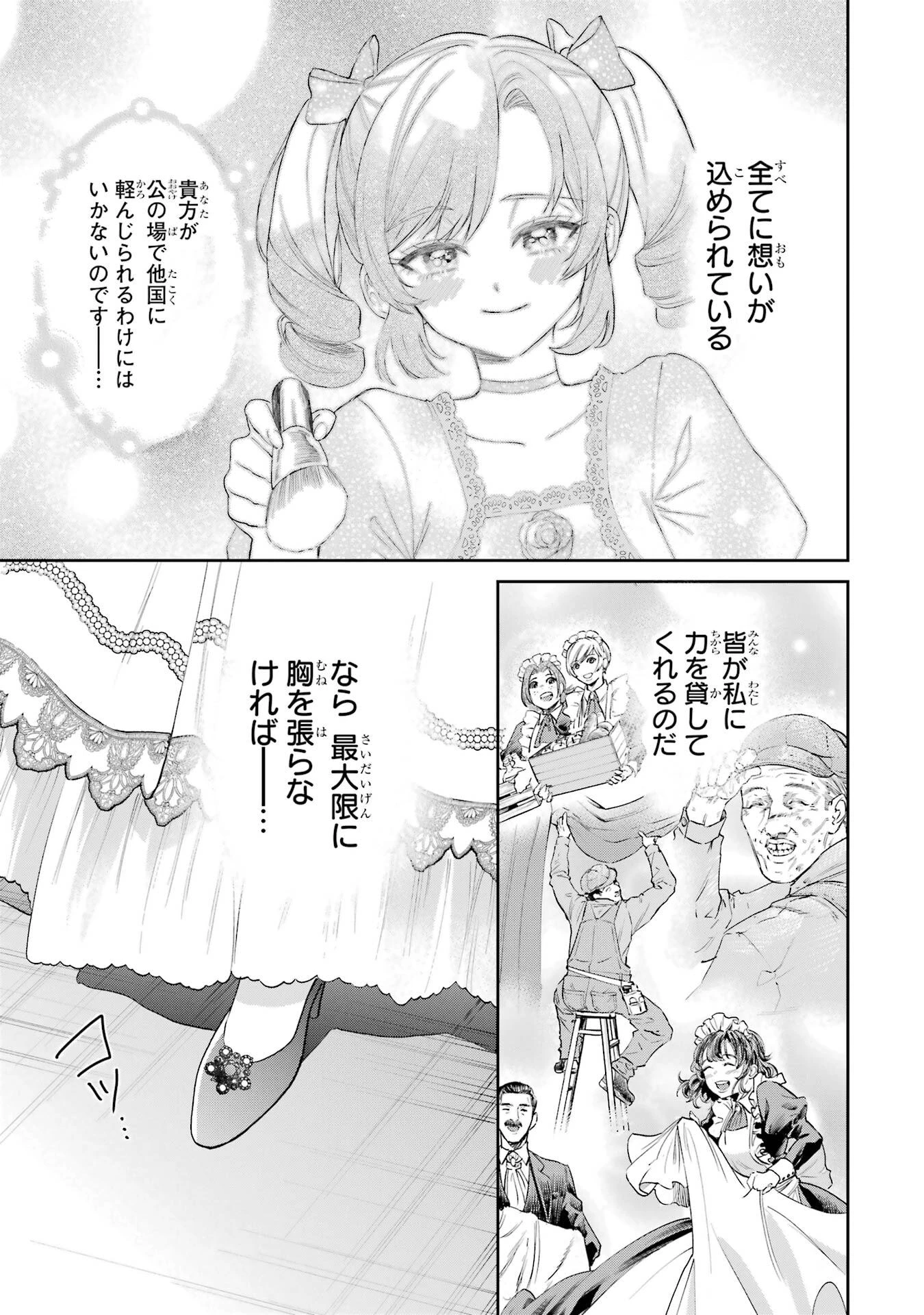 逃がした魚は大きかったが釣りあげた魚が大きすぎた件 第28話 - 35