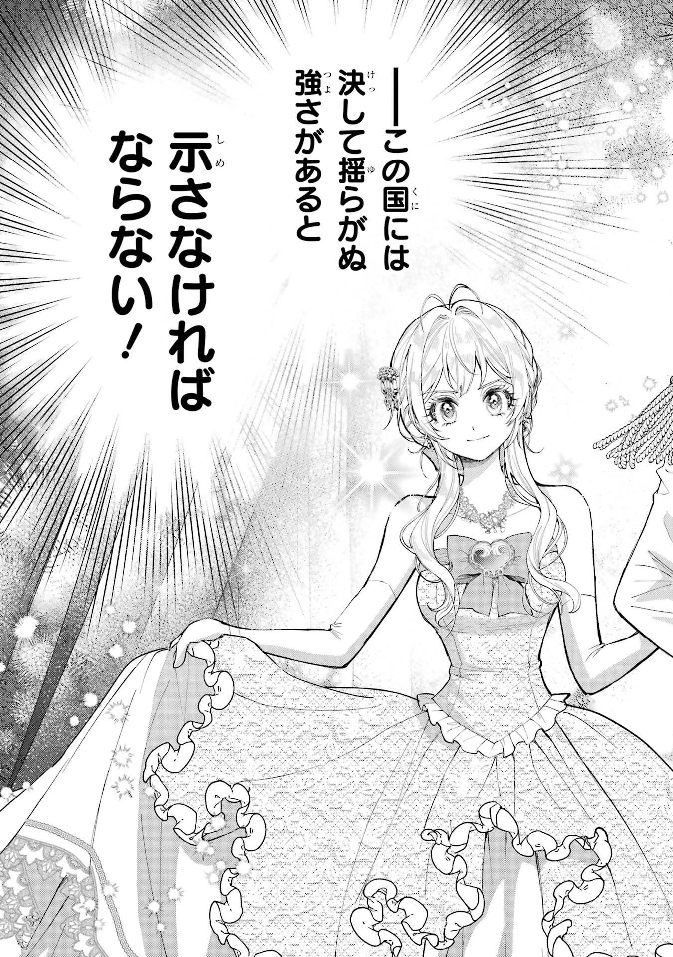 逃がした魚は大きかったが釣りあげた魚が大きすぎた件 第28話 - 37