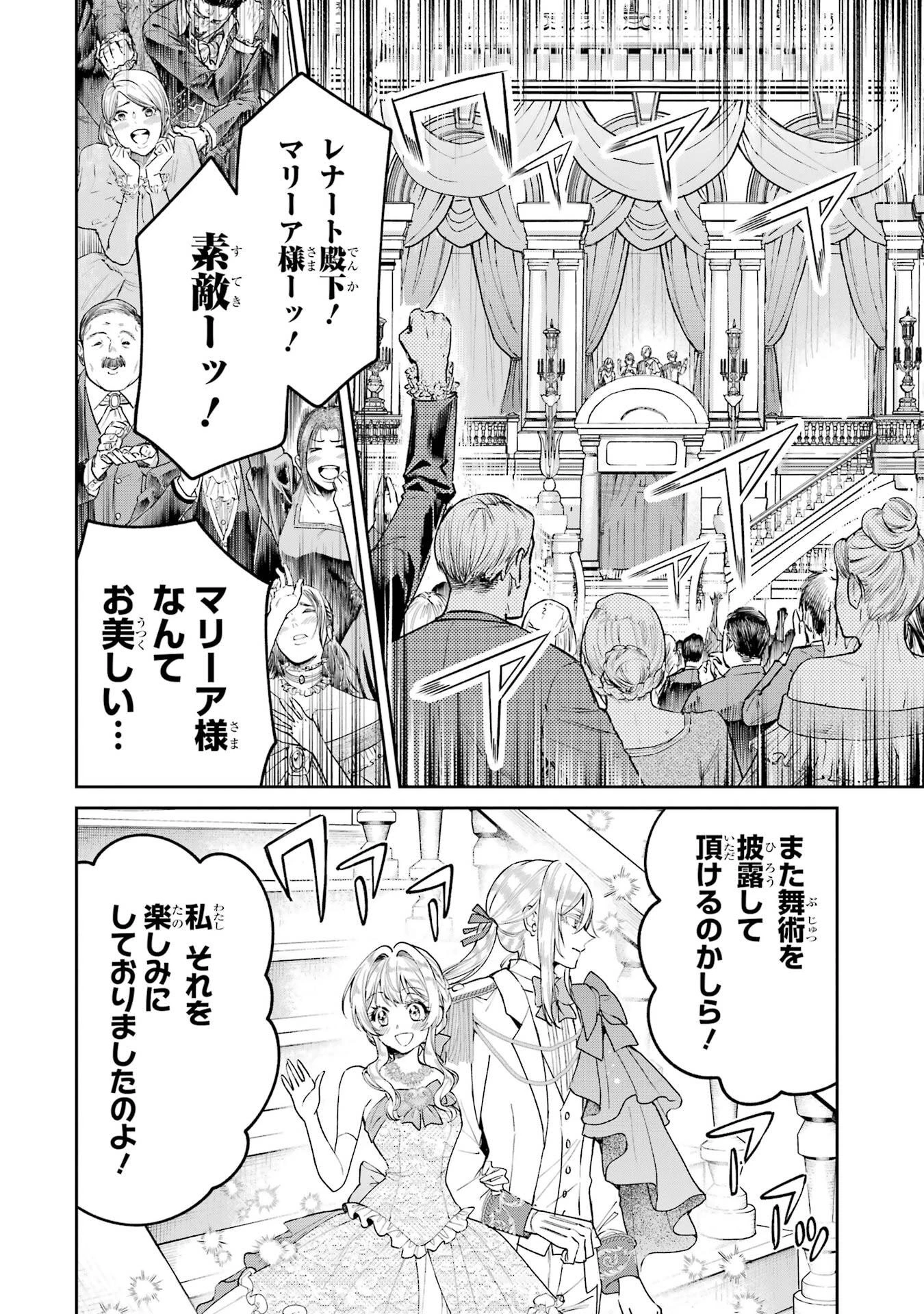 逃がした魚は大きかったが釣りあげた魚が大きすぎた件 第28話 - 38