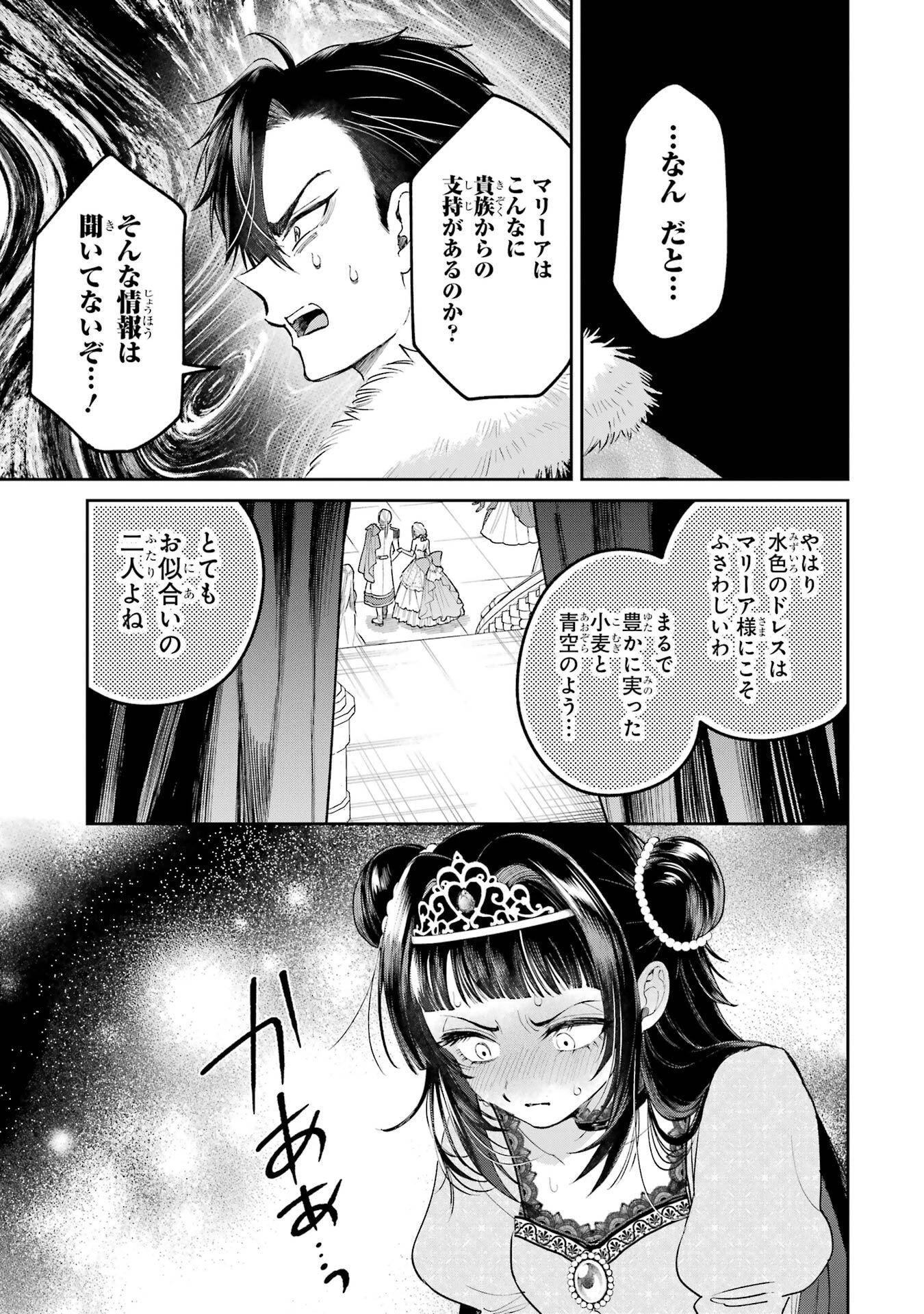 逃がした魚は大きかったが釣りあげた魚が大きすぎた件 第28話 - 39