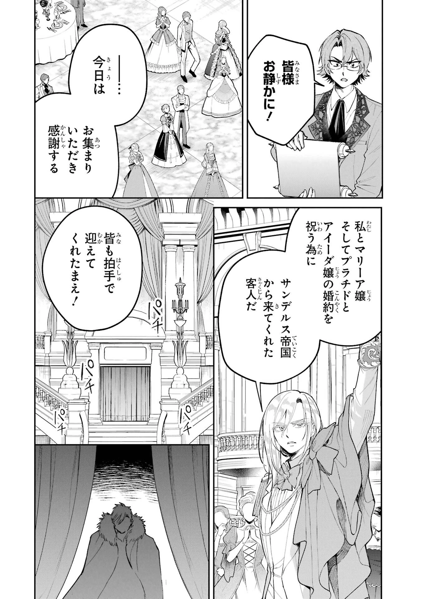 逃がした魚は大きかったが釣りあげた魚が大きすぎた件 第28話 - 40