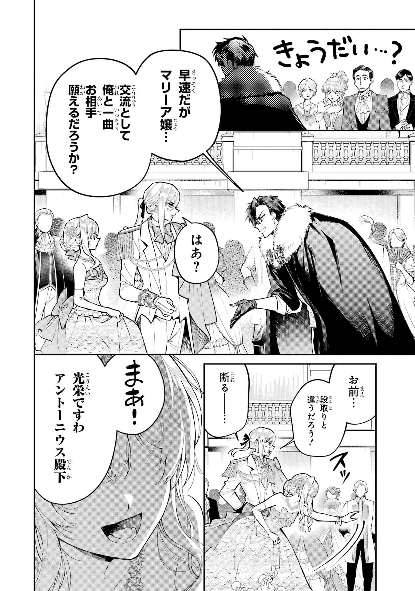 逃がした魚は大きかったが釣りあげた魚が大きすぎた件 第28話 - 42