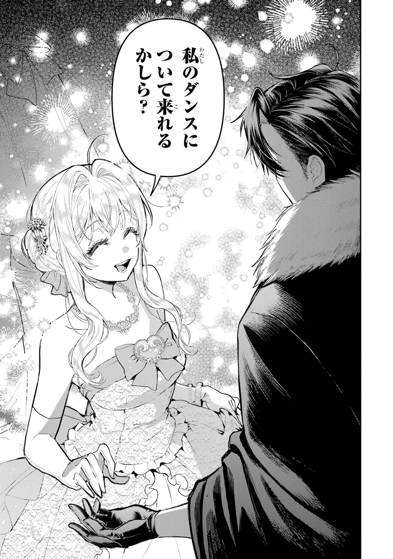 逃がした魚は大きかったが釣りあげた魚が大きすぎた件 第28話 - 43